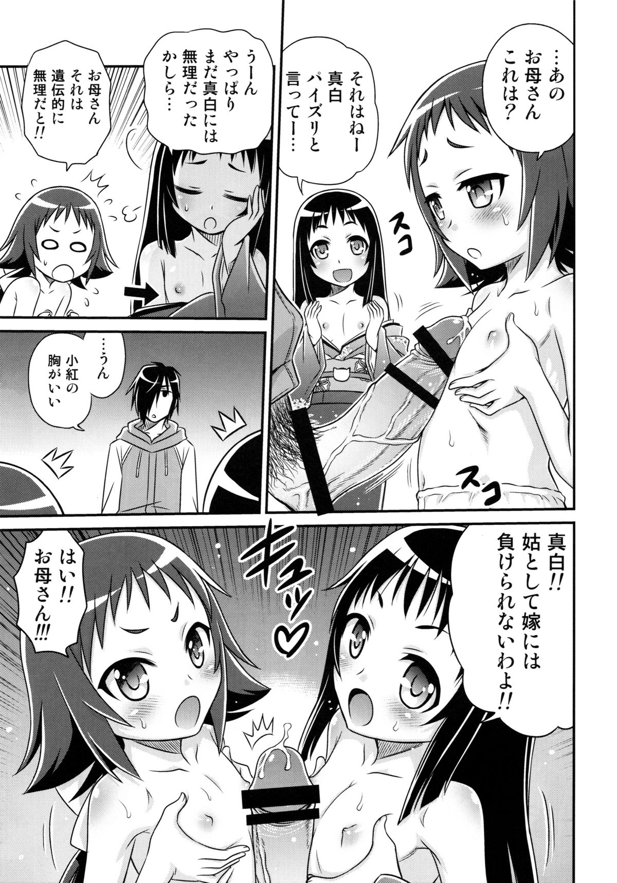 (C86) [Studio Tar (Kyouichirou)] Kojuto Nebaneba Dai Sakusen (Mikakunin de Shinkoukei) page 19 full