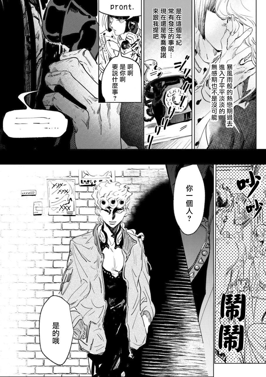 [Space Jet ni Norikonde (Zazon)] ECCO adesso é il momento maglione (JoJo’s Bizarre Adventure) [Chinese] [拾荒者汉化组] [Digital] page 17 full