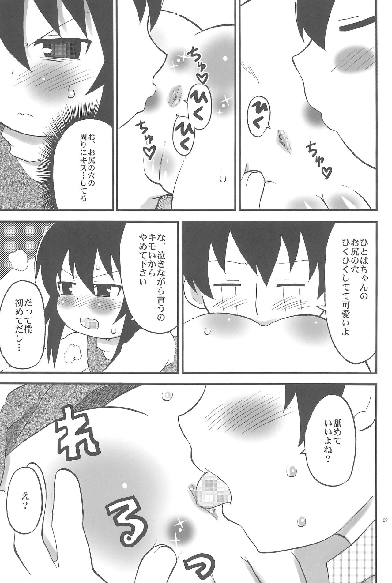 (Puniket 22) [oldwiseman (Saizuka Mio)] Toilet no Hitoha-san (Mitsudomoe) page 9 full