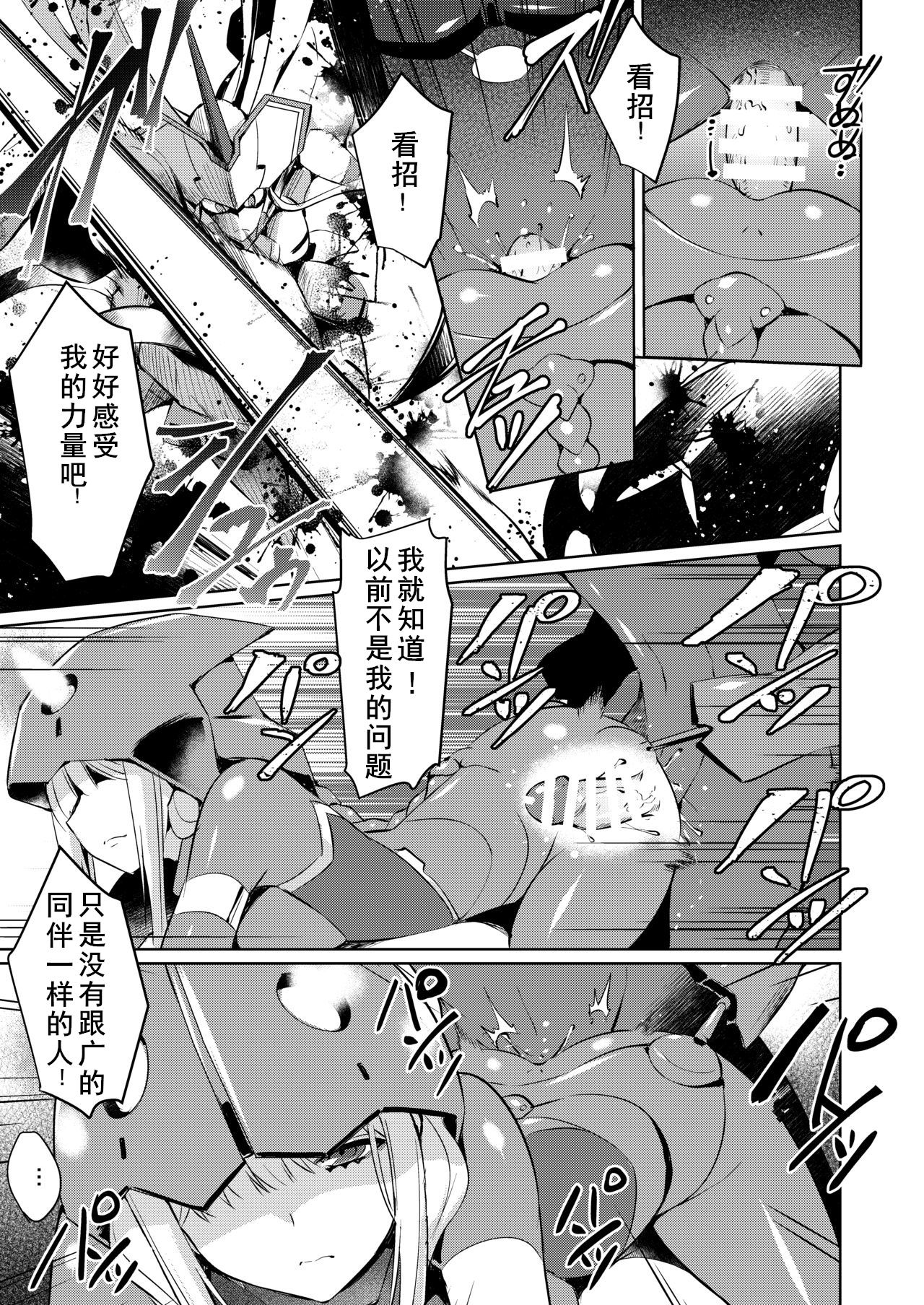 [Once Only (Nekoi Hikaru)] Mitsuru in the Zero Two (Darling in the Franxx) [Chinese] [黑白灰汉化组] [Digital] page 9 full