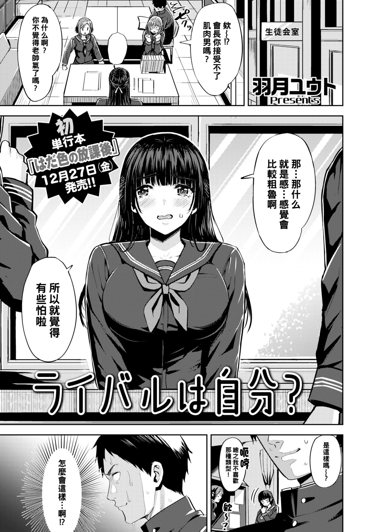 [Hazuki Yuto] Rival wa Jibun? (COMIC Kairakuten BEAST 2020-01) [Chinese] [黑条汉化] [Digital] page 1 full