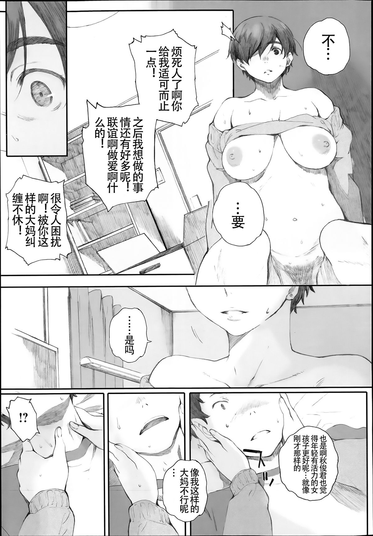 [Arai Kei] Tourou no Su (Tourou no Su) [Chinese] [名潴学园汉化] page 56 full