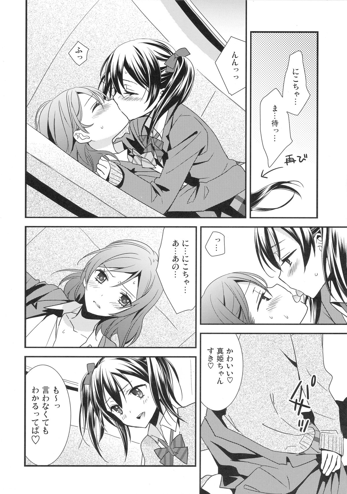 (Bokura no Love Live! 3) [Sweet Pea (Ooshima Tomo)] Maki-chan ga Otoire o Gaman suru Ohanashi (Love Live!) page 6 full