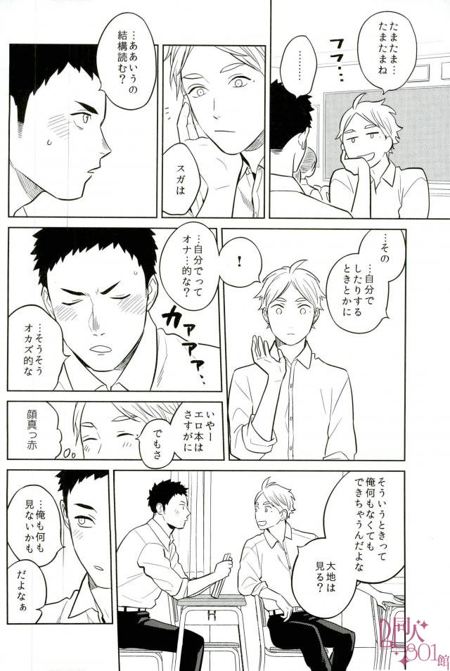 (SUPER26) [Ohige (Kanu)] Straight Error (Haikyuu!!) page 5 full