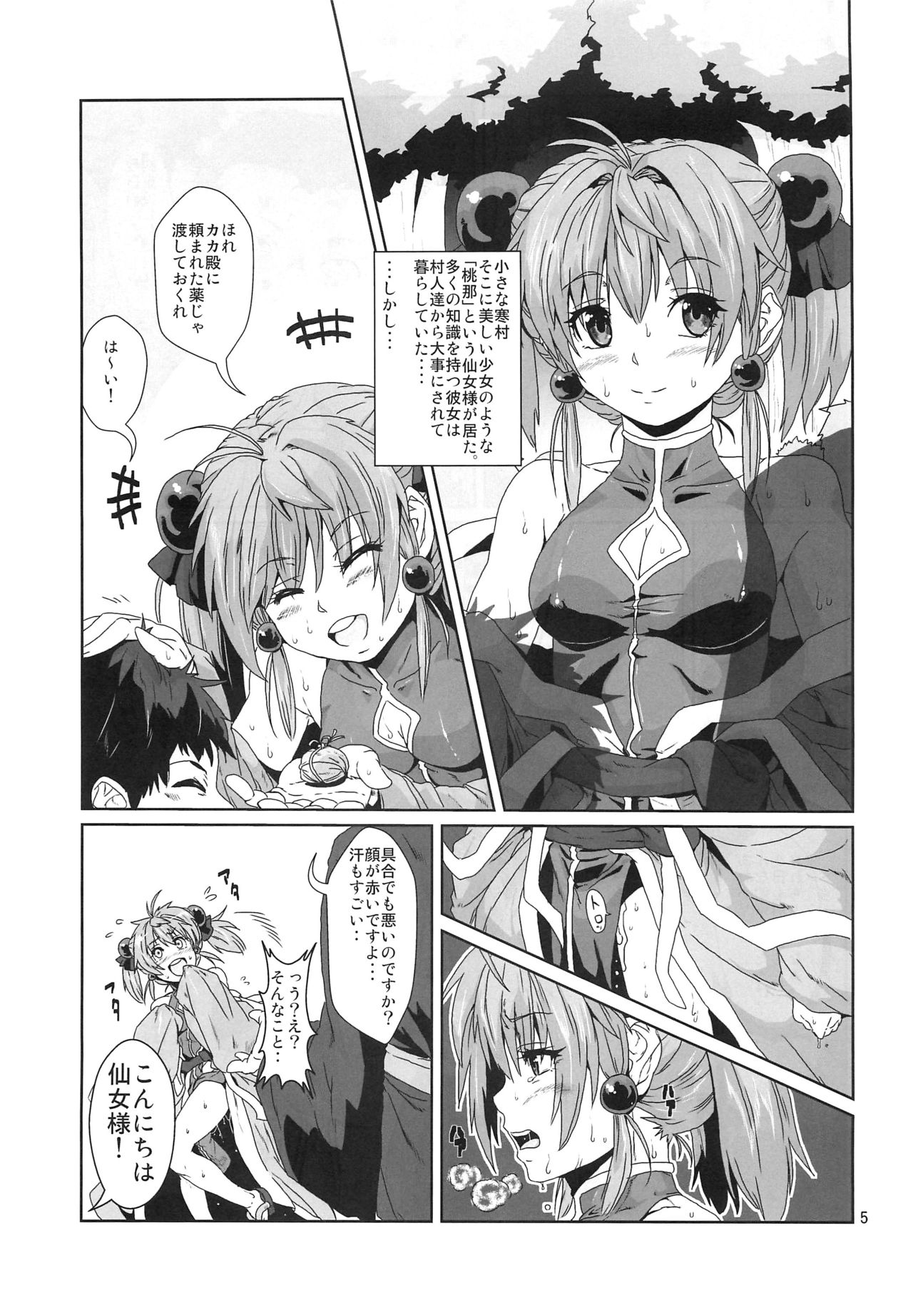 (COMITIA 102) [Search-Light (Risei)] Sennyo Biyakuzuke Tettei Choukyou page 4 full