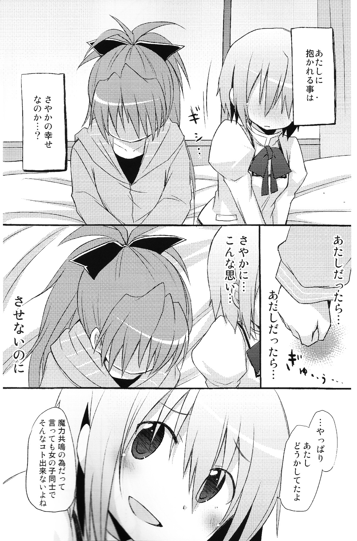 (C80) [Energia (Pikachi)] Atashitachi no Seizon Senryaku (Puella Magi Madoka Magica) page 10 full
