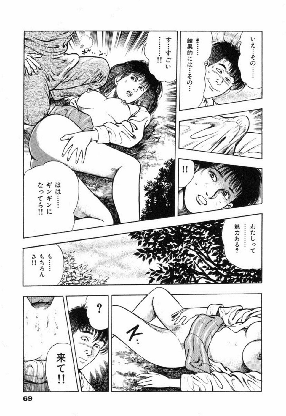 [Maeda Toshio] Oni no Kotarou 2 page 74 full