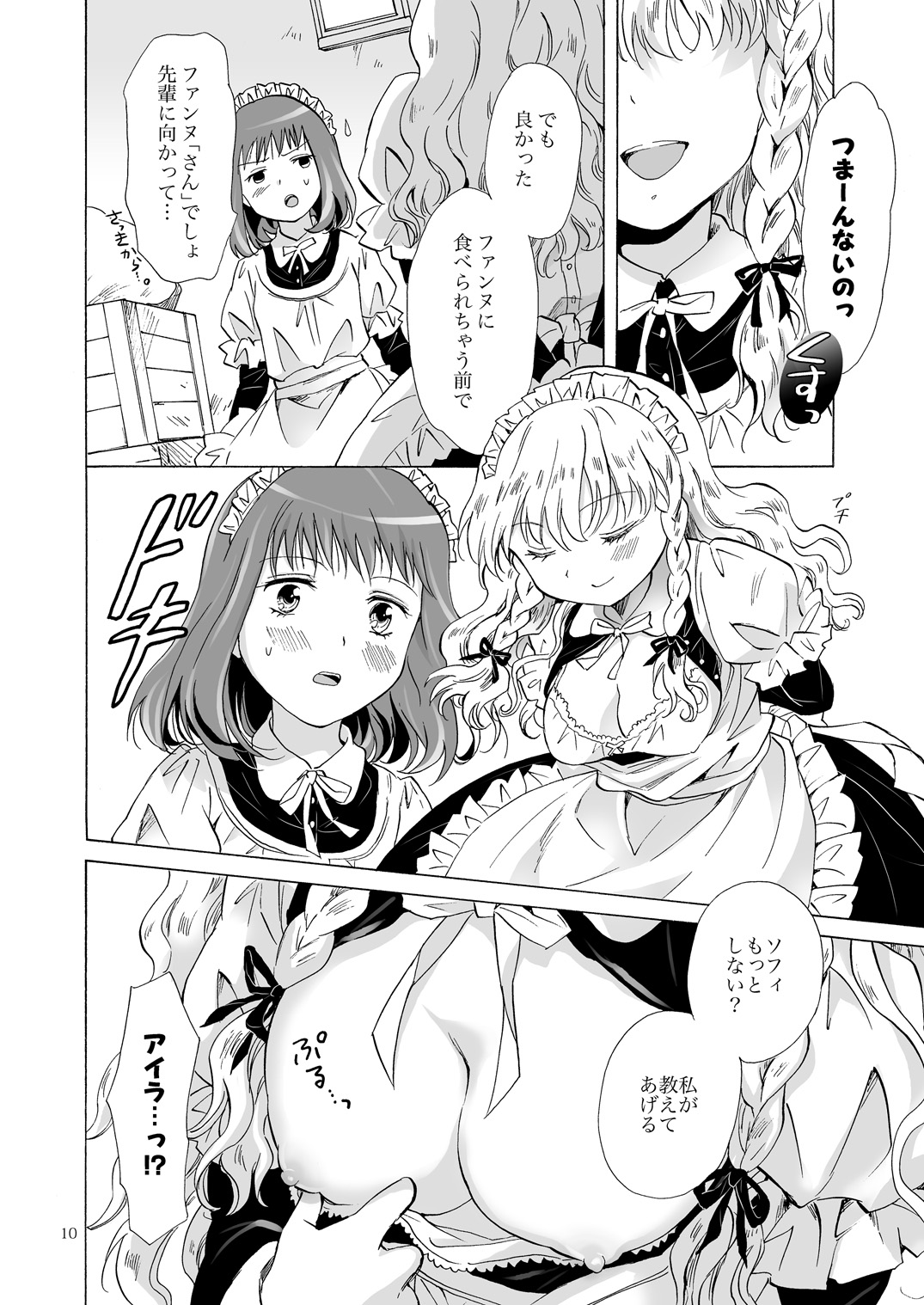 [peachpulsar (Mira)] Chiisana Maid-san no Himitsu [Digital] page 9 full