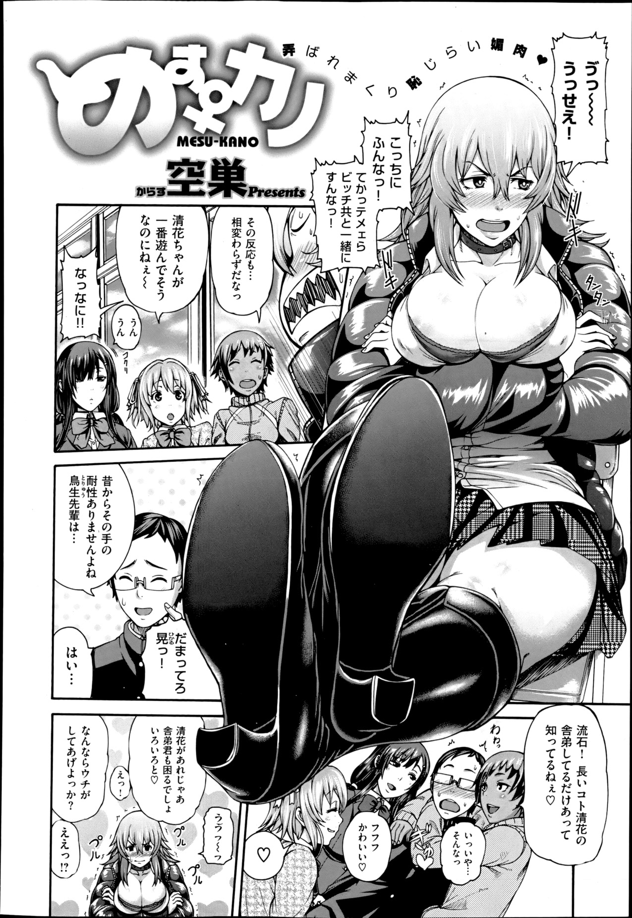 [Karasu] Mesu Kano Ch.1-2 page 2 full