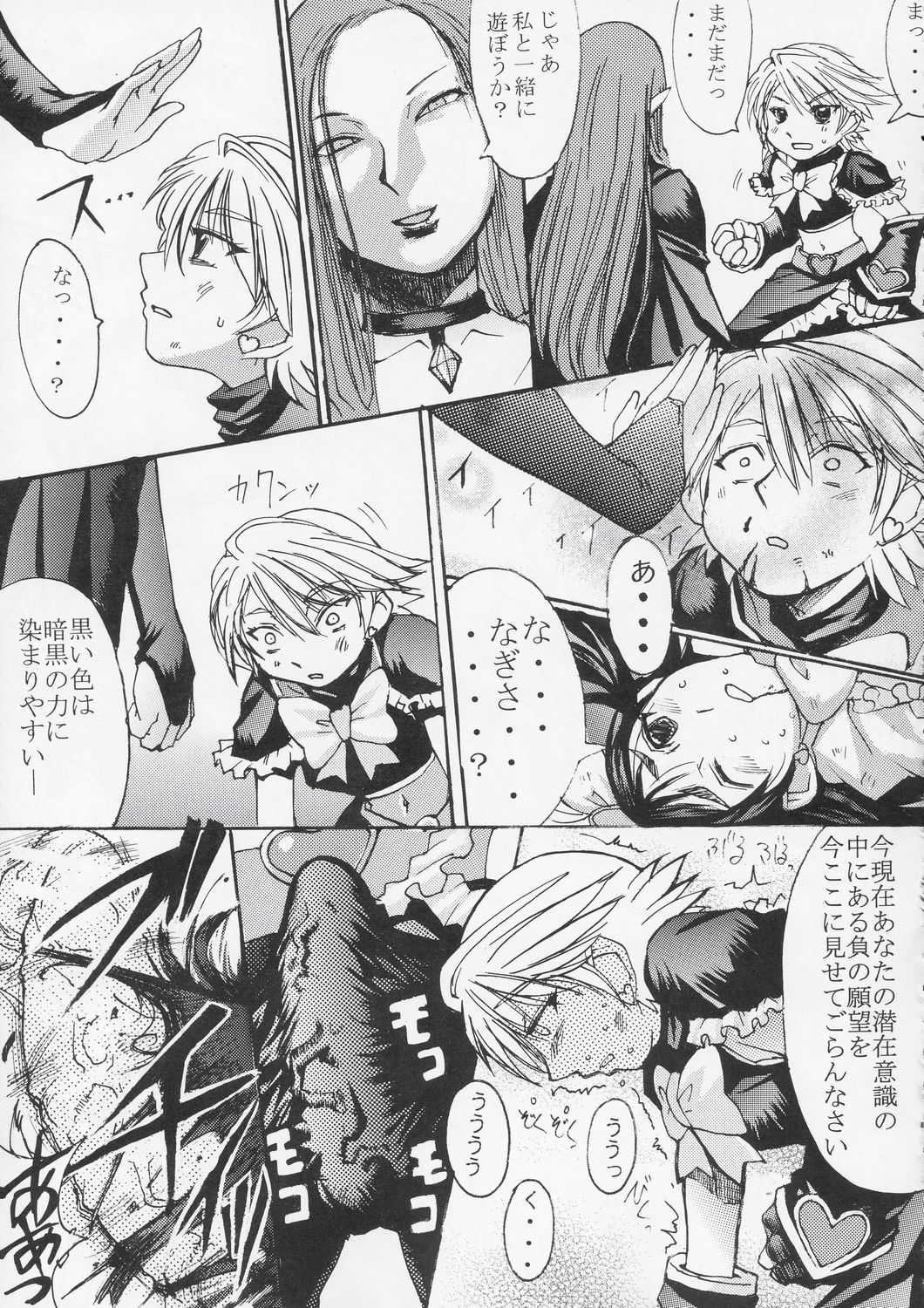 (C67) [Bakunyu Fullnerson (Kokuryuugan)] Kuroi Taiyou Kageno Tsuki EPISODE 2: somebody love you - Black Sun and Shadow Moon 2 (Futari wa Precure) page 24 full