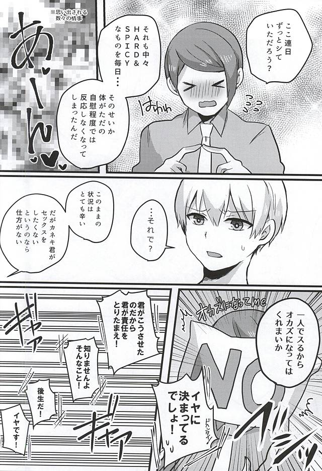 (Shoku no Kyouen 2) [Osyonsyo! (Roro)] Kyou wa Sex Itashimasen (Tokyo Ghoul) page 5 full