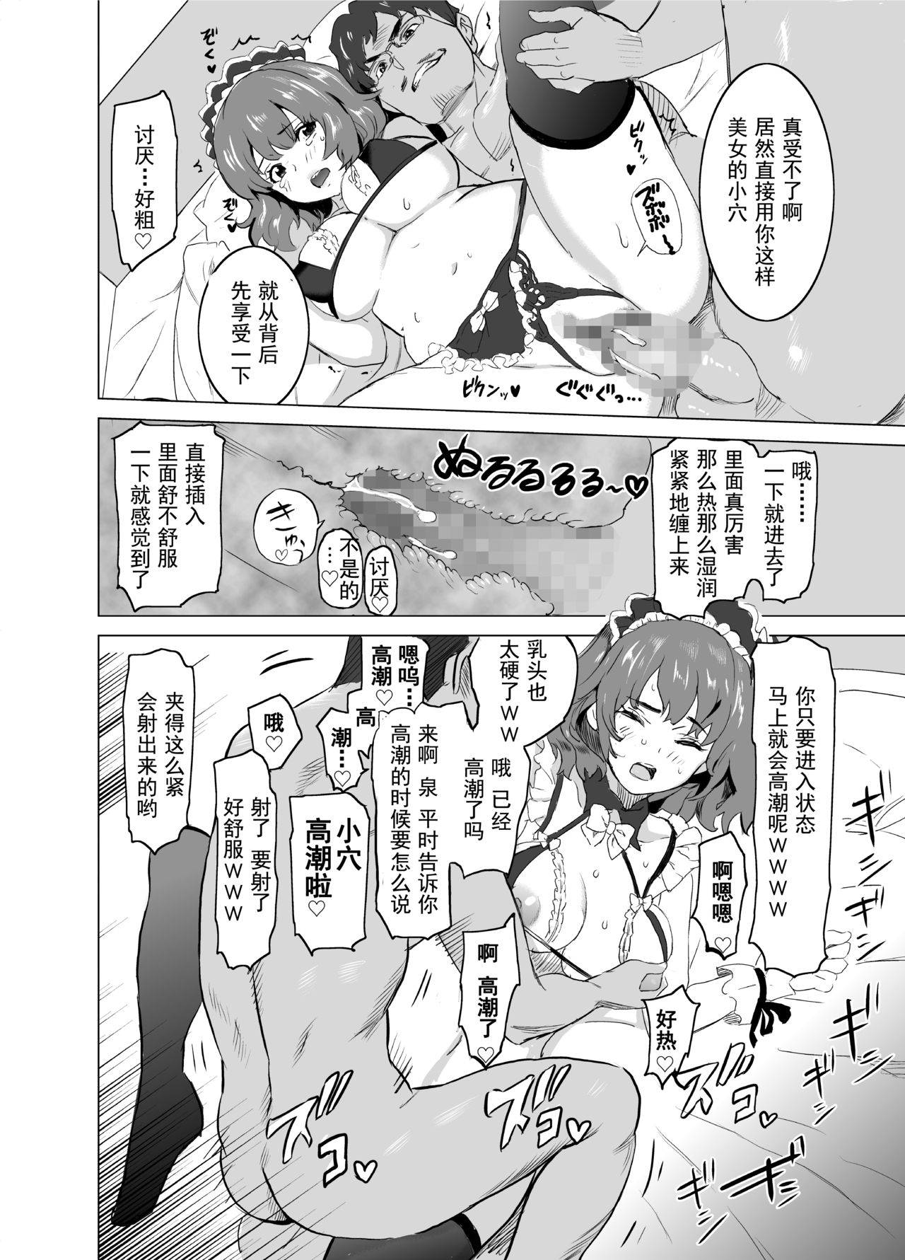 [IRON Y (Mitsuya)] Shoufu ni Natta Tsuma ga Zecchou Bero Kiss Nama Nakadashi Sareta Hi ~Sono 1 Nyuuten Hen~ [Chinese] [灰羽社汉化组] page 37 full