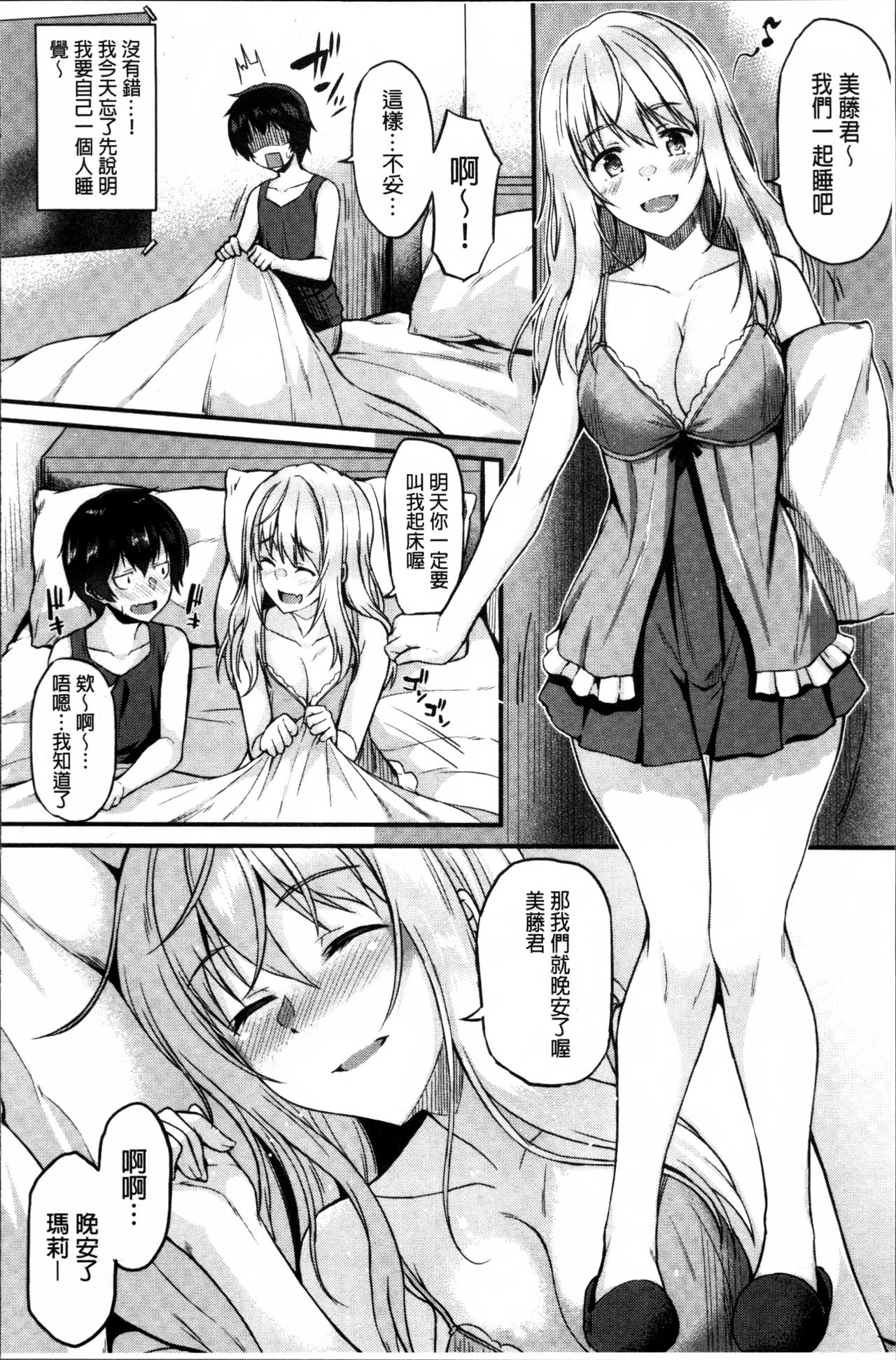 [Saemon] Ironna Kankei - Iro-Ero relationship [Chinese] page 89 full