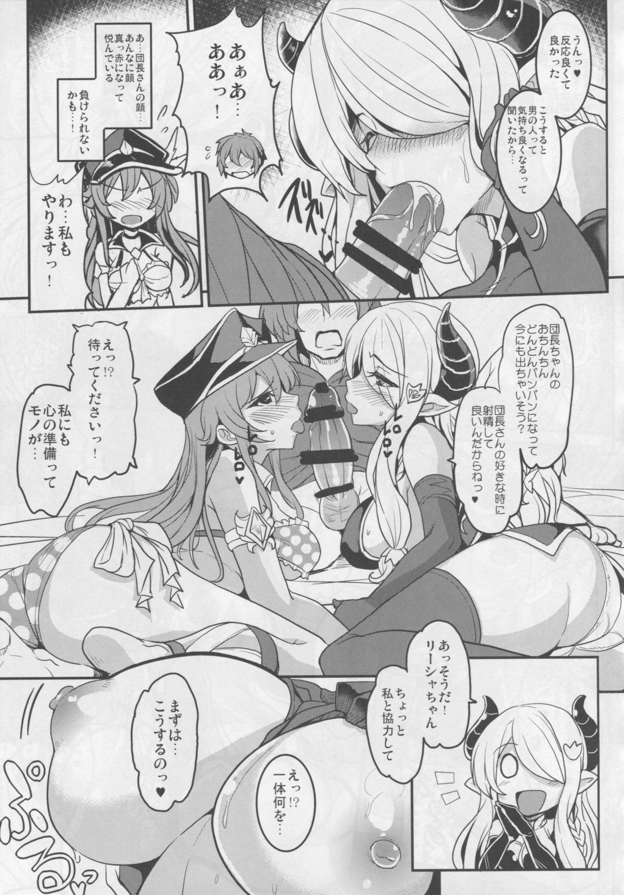 (C90) [Yo-Metdo (Yasakani An)] Gran Care Fantasy (Granblue Fantasy) page 8 full