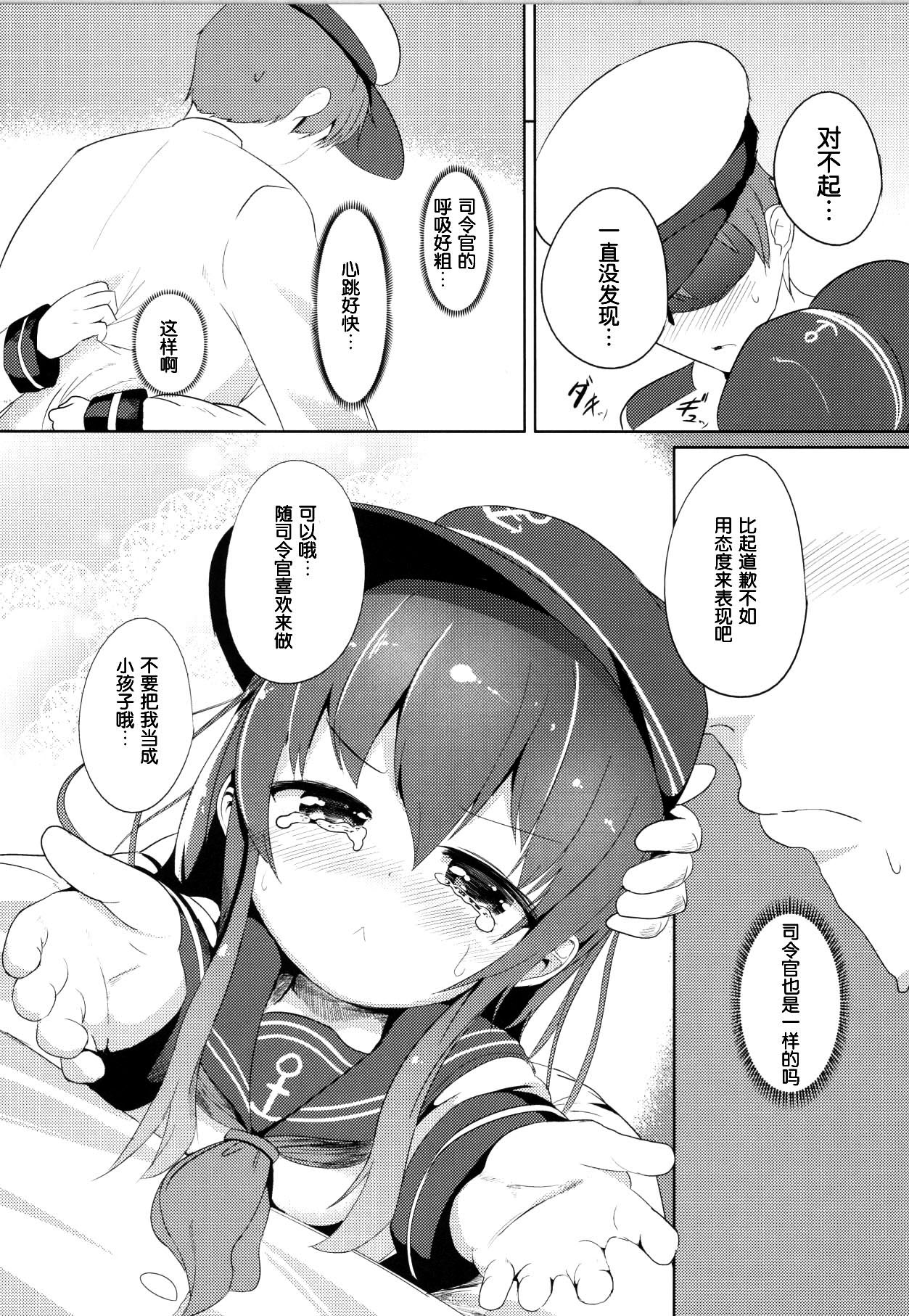 (Houraigekisen! Yo-i! 4Senme!) [Oharaibako (Ohuda)] Shireikan no Otetudai (Kantai Collection -KanColle-) [Chinese] [脸肿汉化组] page 11 full