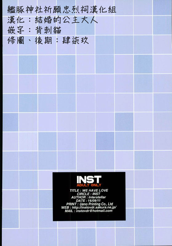 (Gunreibu Shuho & Houraigekisen! Yo-i! Goudou Enshuu 4Senme) [Inst (Interstellar)] WE HAVE LOVE (Kantai Collection -KanColle-) [Chinese] [艦豚神社祈願忠烈祠漢化組] page 23 full