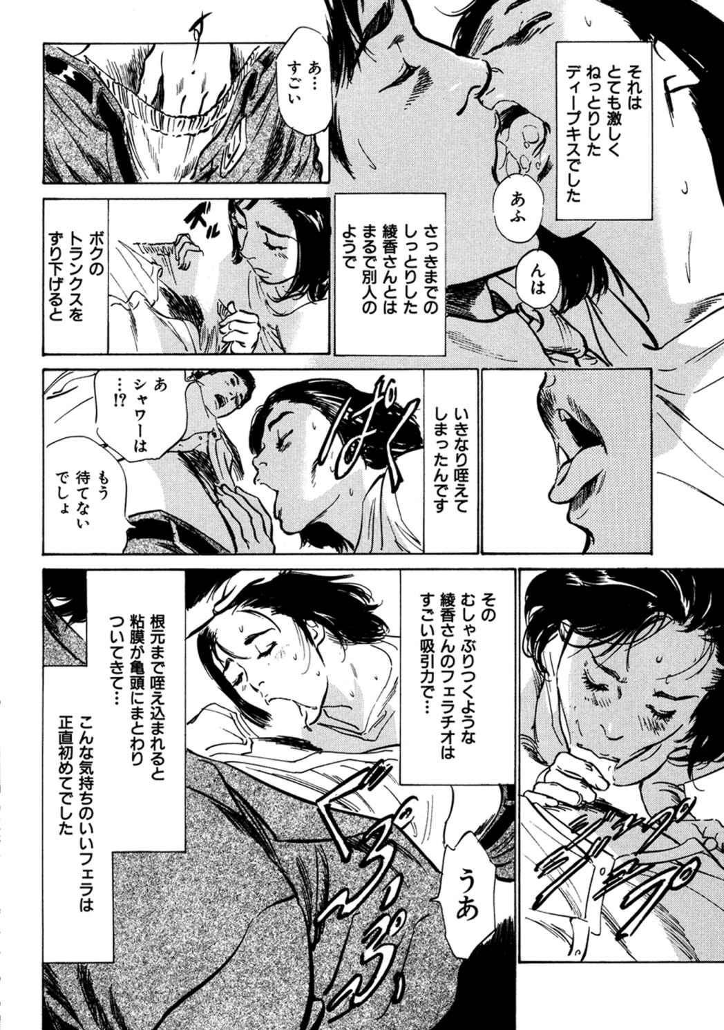 [八月薫] 八月薫全集 第3巻 働くカラダ (2) page 30 full