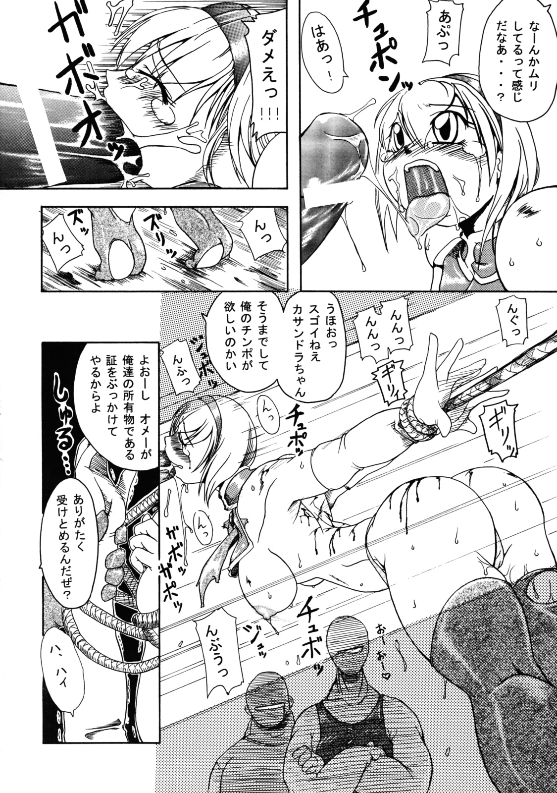 (CR33) [Furuya (Take)] Kakugee Sanmai 3 (Darkstalkers, SoulCalibur) page 15 full