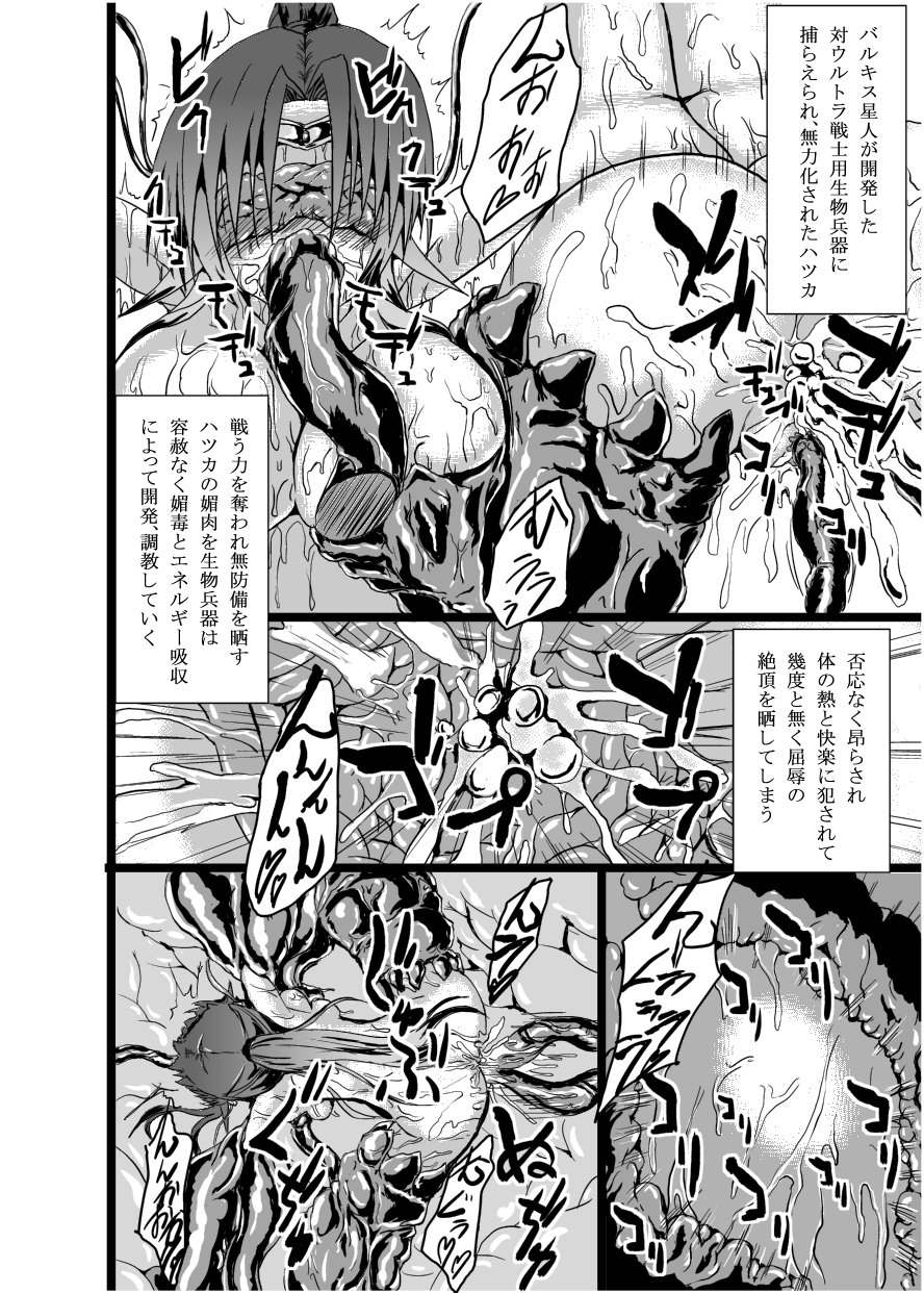 [What's Wrong With Sensitivity (Binkan Argento)] Ultra Hatsuka [Digital] page 21 full