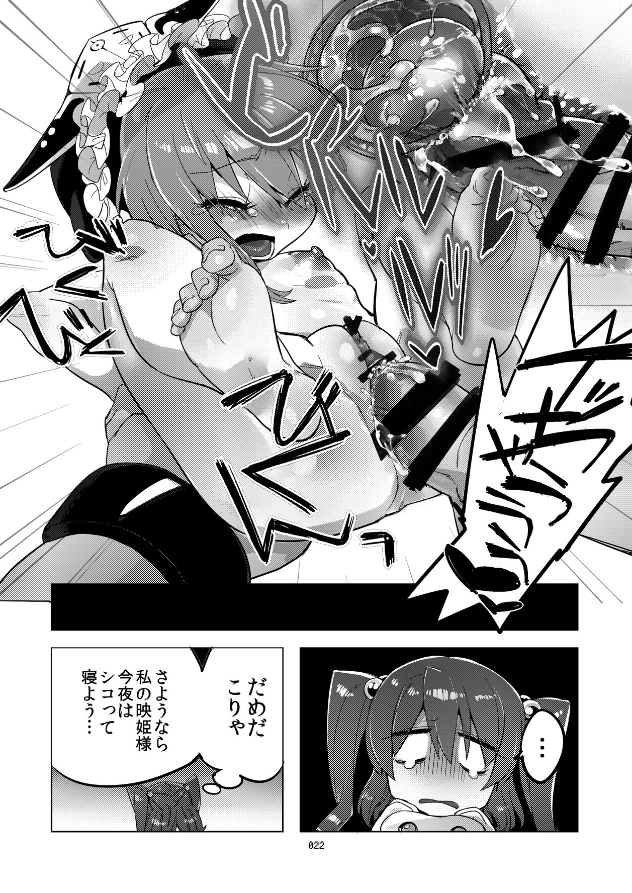 [Juicy Hassaku (Mafuyu HEMP)] Shinshin Kiei (Touhou Project) [Digital] page 21 full