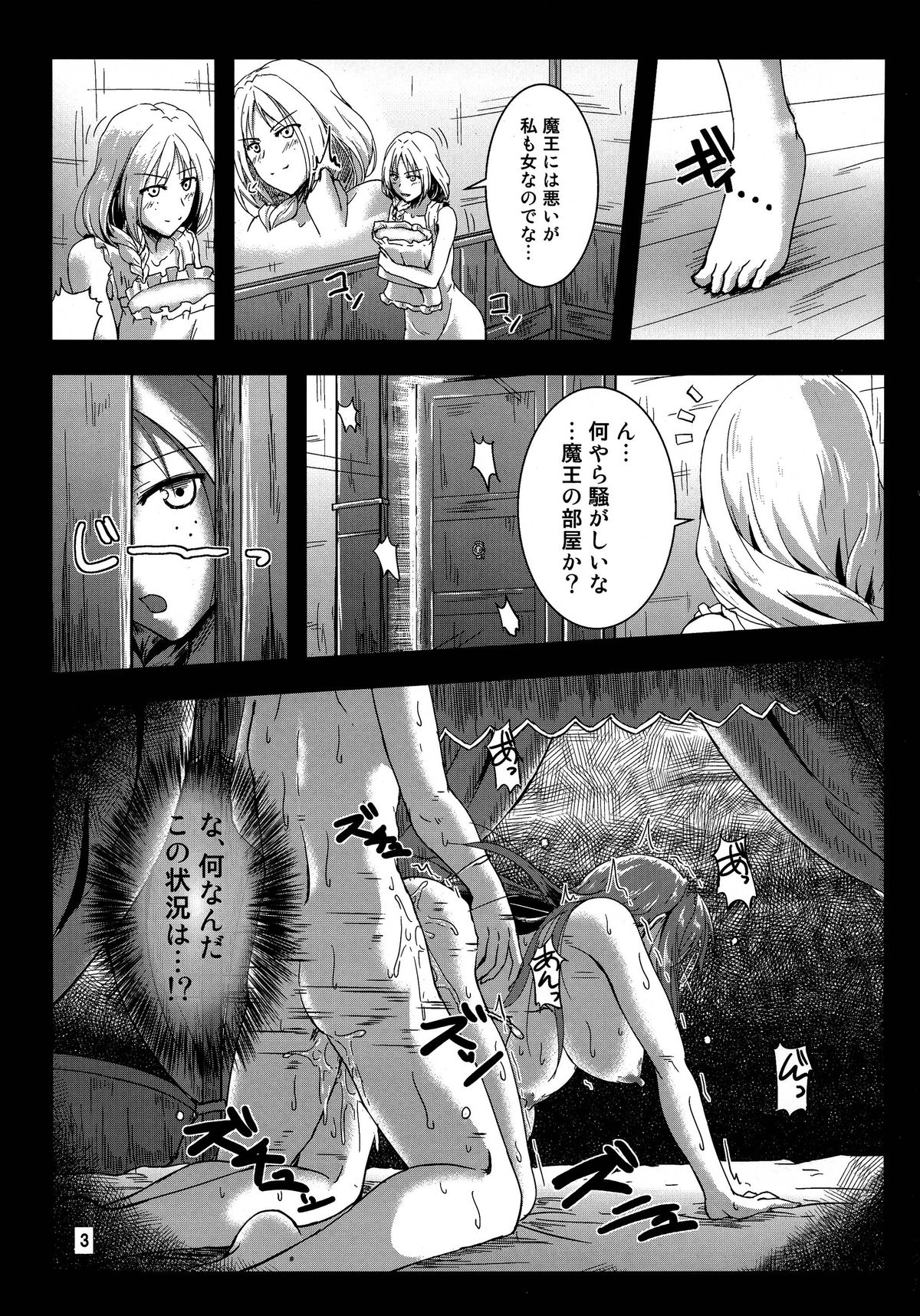 (COMIC1☆7) [Nuno no Ie (Moonlight)] Ikenai!? Sougo Shoyuu Keiyaku Zenpen (Maoyuu Maou Yuusha) page 3 full