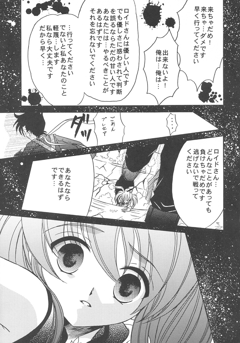 (C66)[Milk Crown (Kazuki Yuu)] Nemuri no Mori (Tales of Symphonia) page 4 full