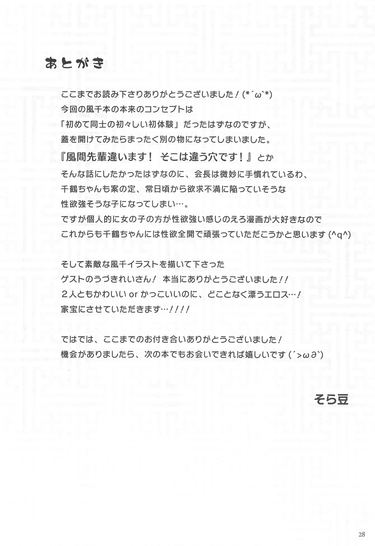 (Yukisakura Daijisshou) [mamex (Sora Mame)] Seitokaichou to Yome to Shoubu Shitagi (Hakuouki) page 27 full