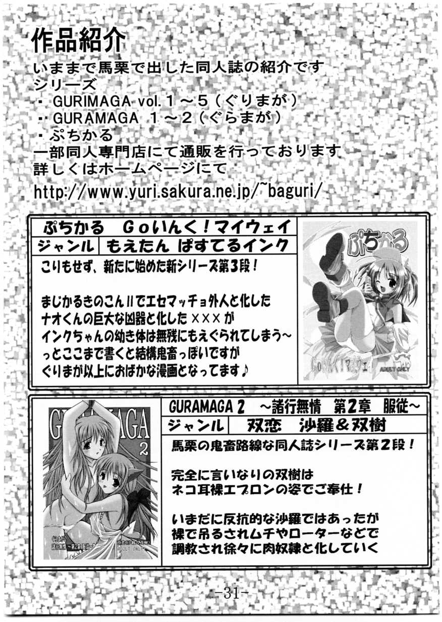 [Baguri Sangyou (Akichin)] GURIMAGA VOL.5 Morudesu (Mahou Sensei Negima!) page 30 full