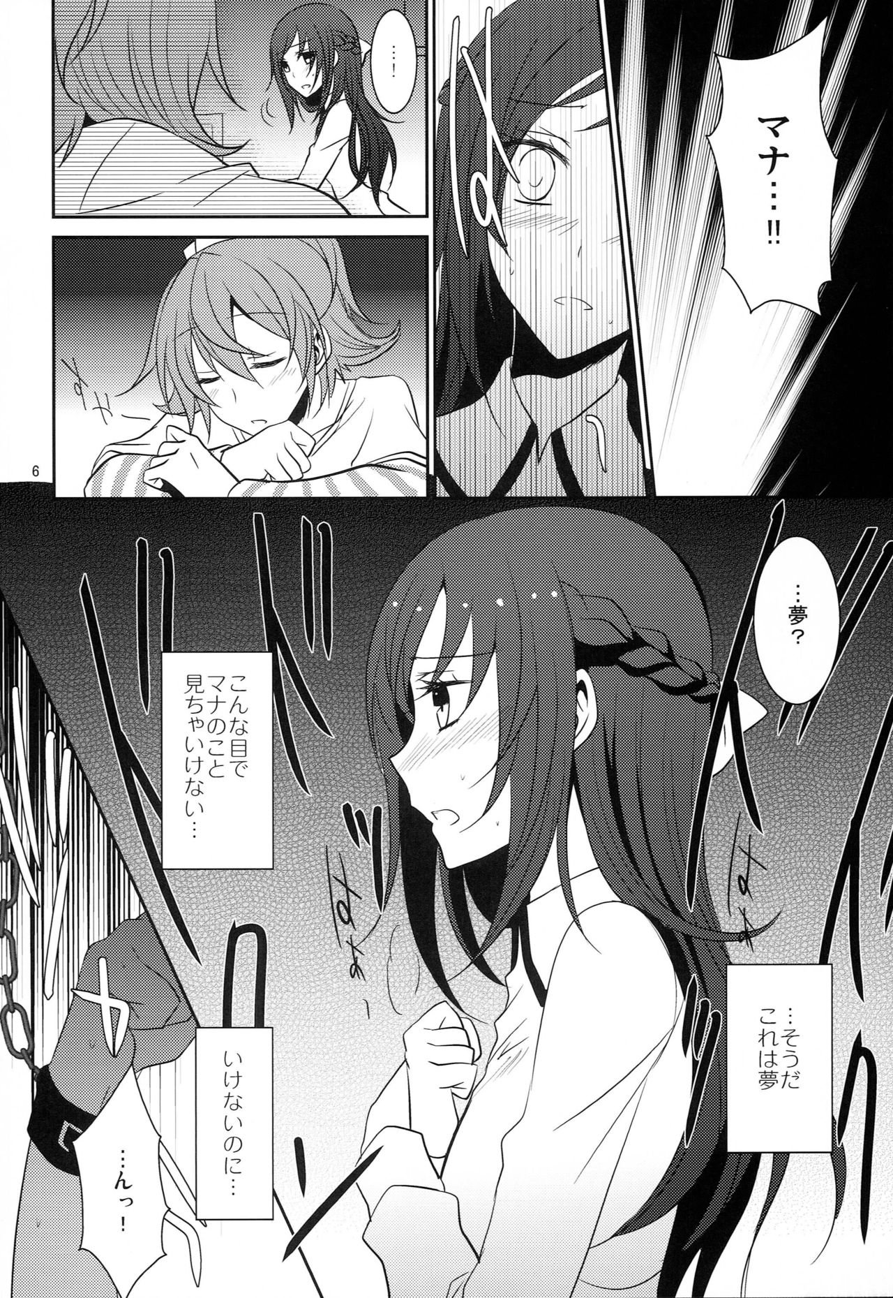 (Rainbow Flavor 8) [434 Not Found (isya)] Lament (Dokidoki! Precure) page 7 full