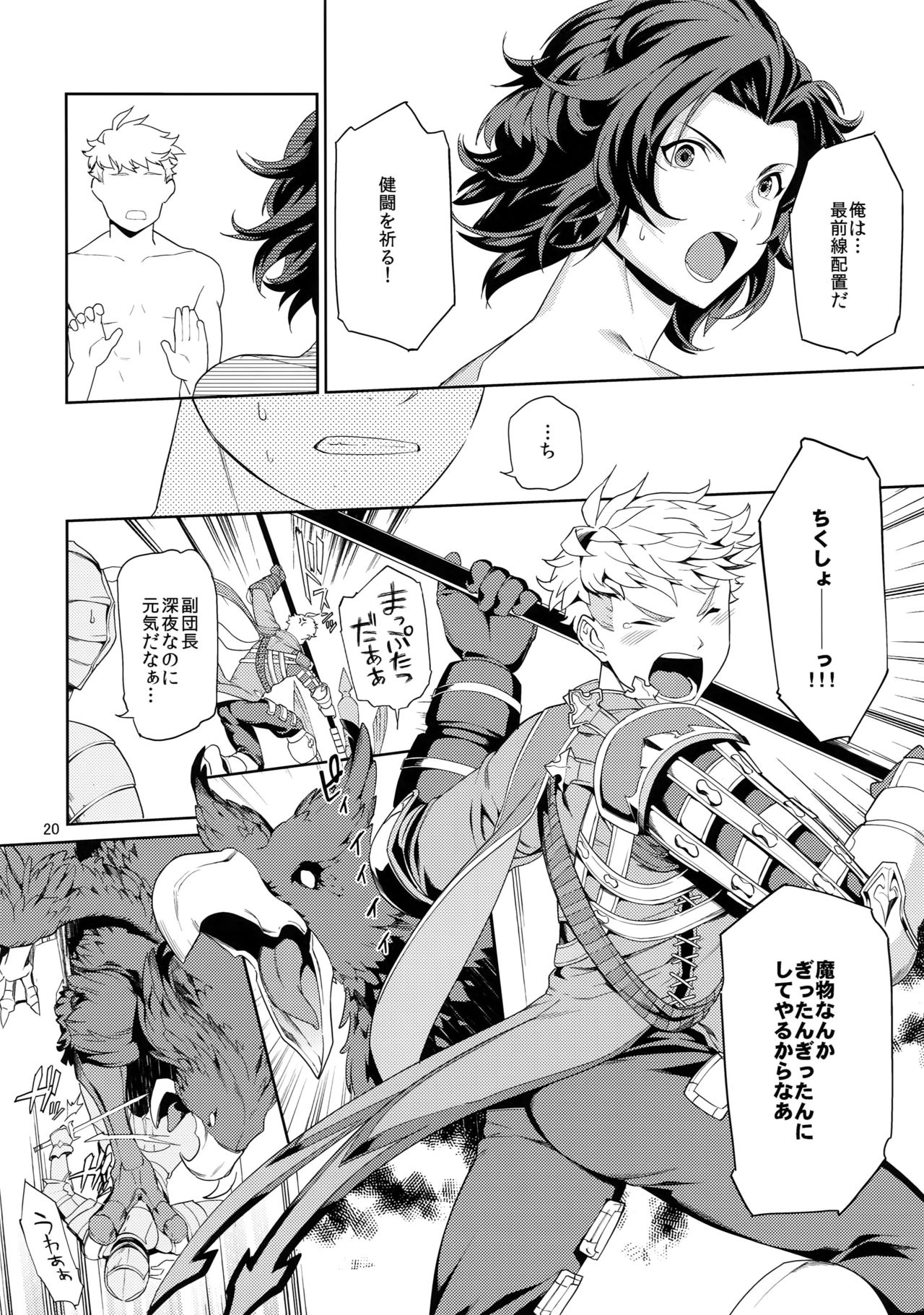 (C90) [Nayuta (Mikurou)] Nee, Motto. (Granblue Fantasy) page 19 full