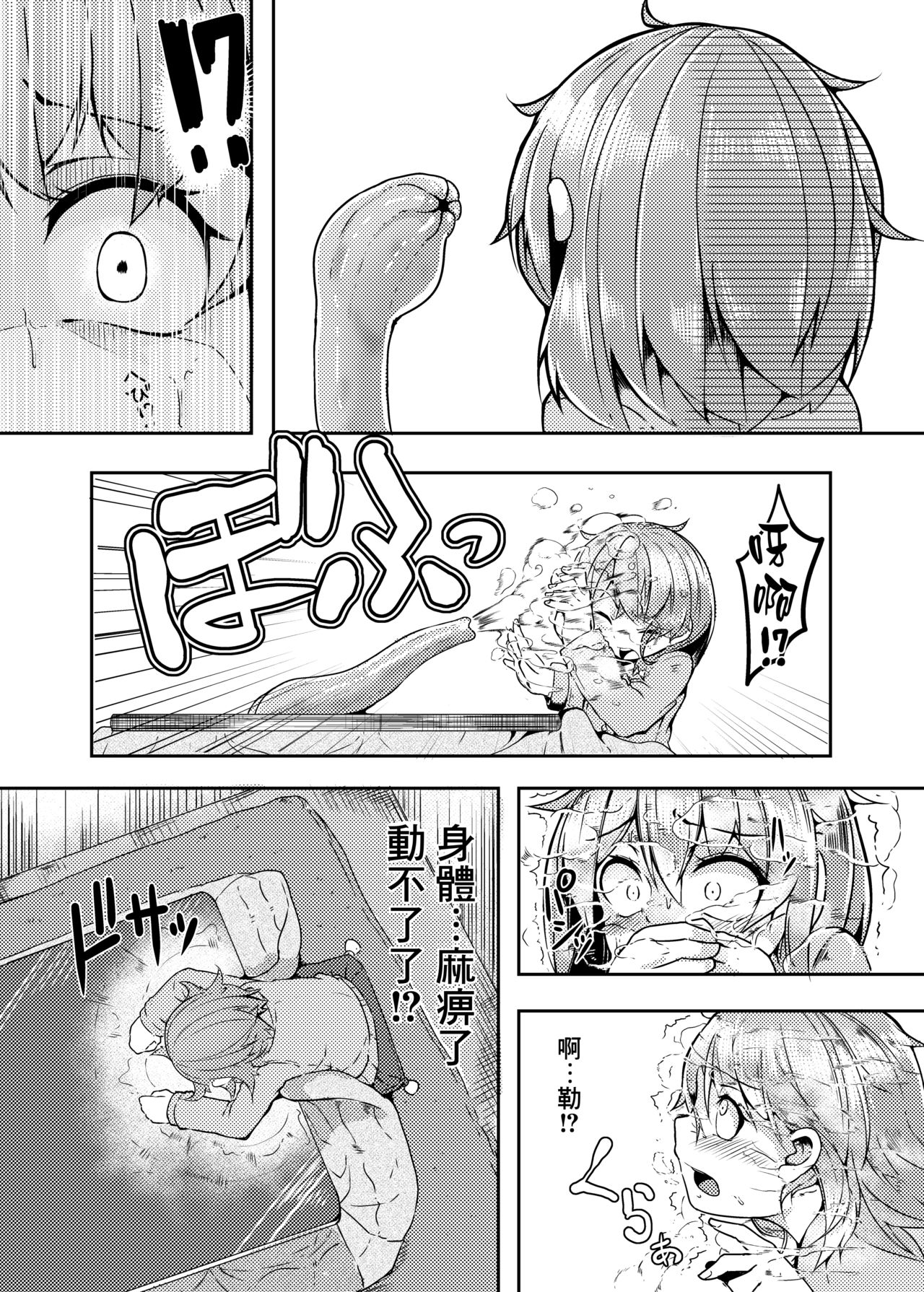 [Taira Mune Suki Iinkai (Okunoha)] Shokushu Kotatsu to Onnanoko [Chinese] [无毒汉化组] [Digital] page 5 full