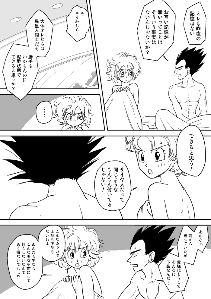 [Vegebul69fes. (Esu)] Selfish Man (Dragon Ball Z) page 26 full