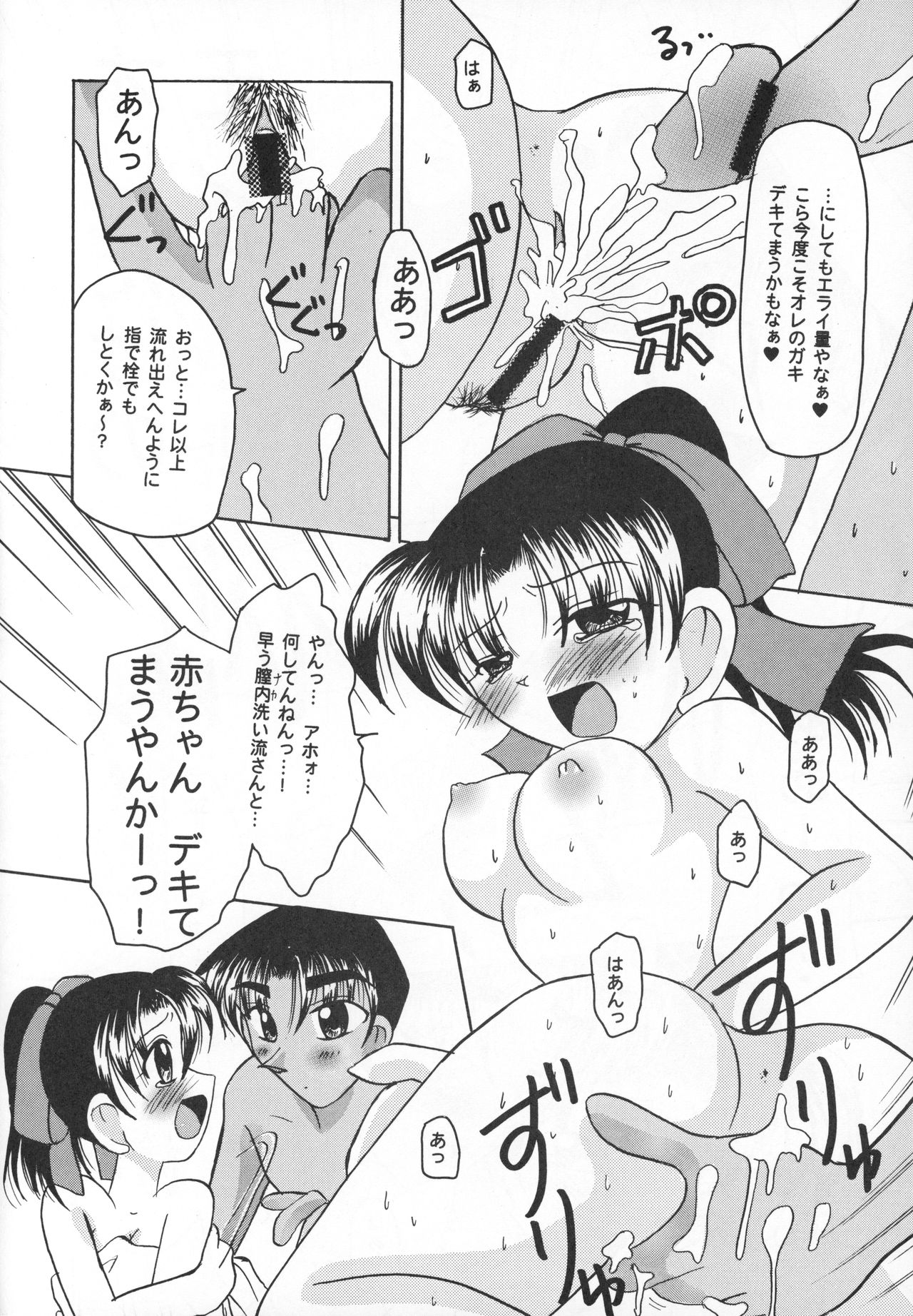 [Violence Club (Nozomi Ayaka)] Osaka Jennu (Detective Conan) page 21 full