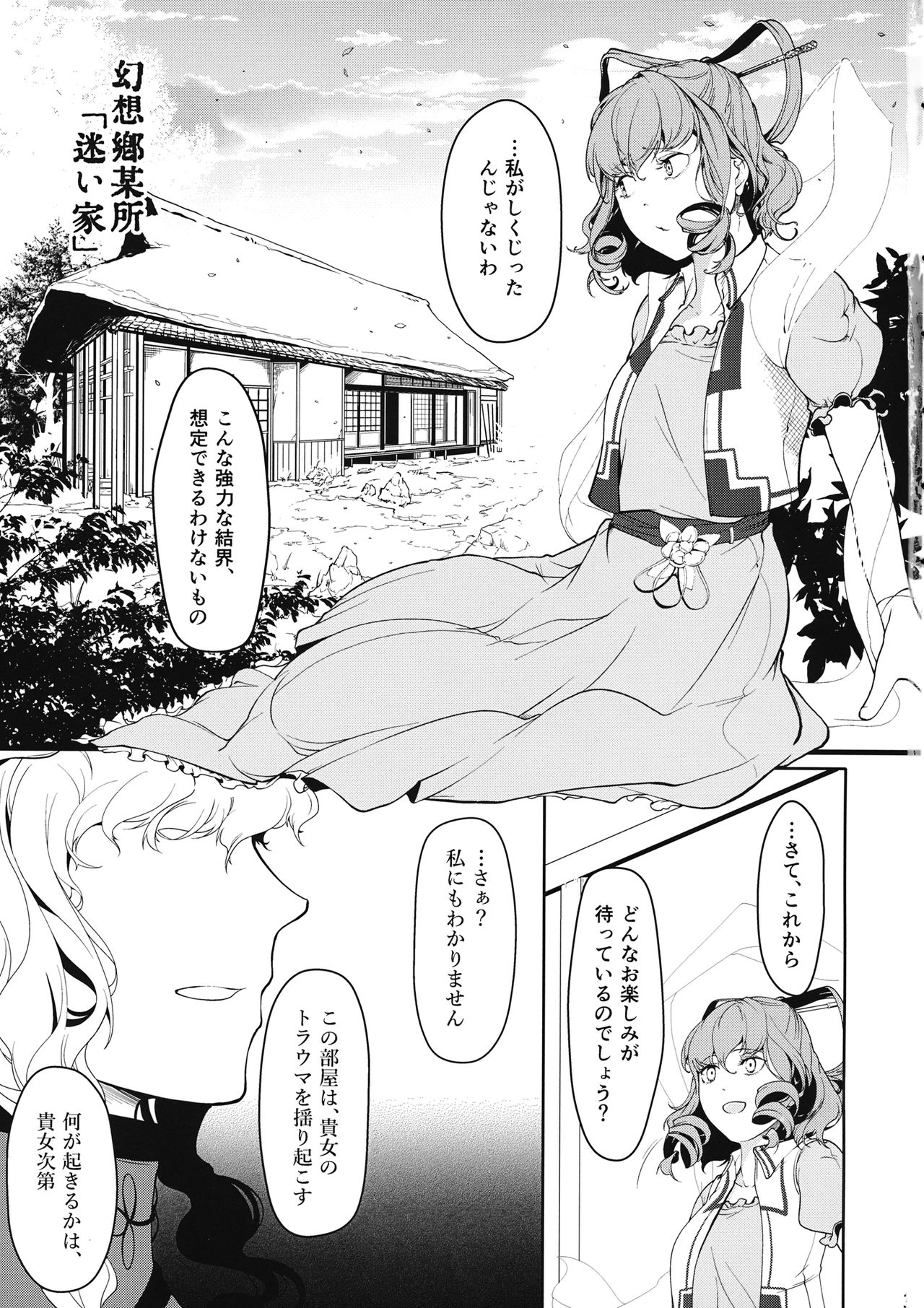 (C97) [Flying Bear (Hiyou)] Reverse Damage (Touhou Project) page 2 full