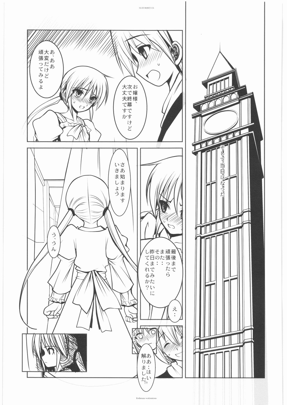 [R-WORKS] SLOE BERRY II (Hayate no Gotoku!) page 18 full