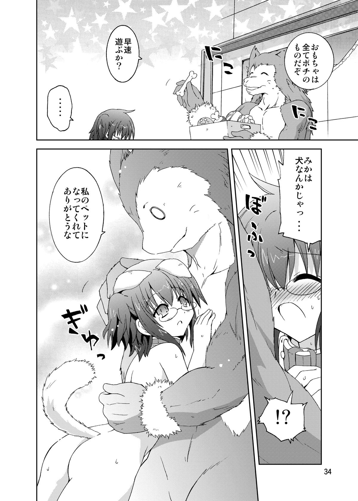 (COMIC1☆6) [Funanori House (Suihei Kiki)] Suihei Kiki no Mika ni Mikahara - Remake ~Mika ni Inu no Sekai~ (Mika ni Harassment) [Digital] page 34 full