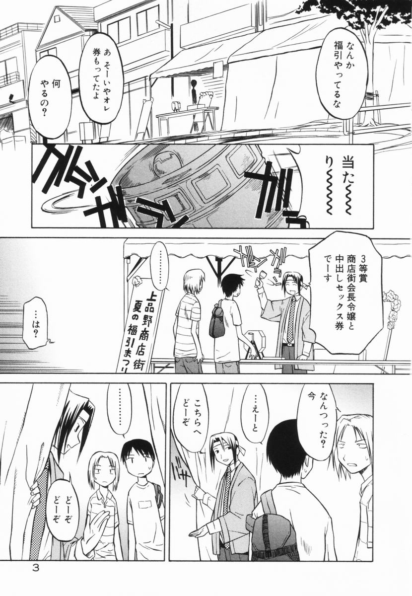 [Yamamoto Kumoi] Marble Cake page 6 full