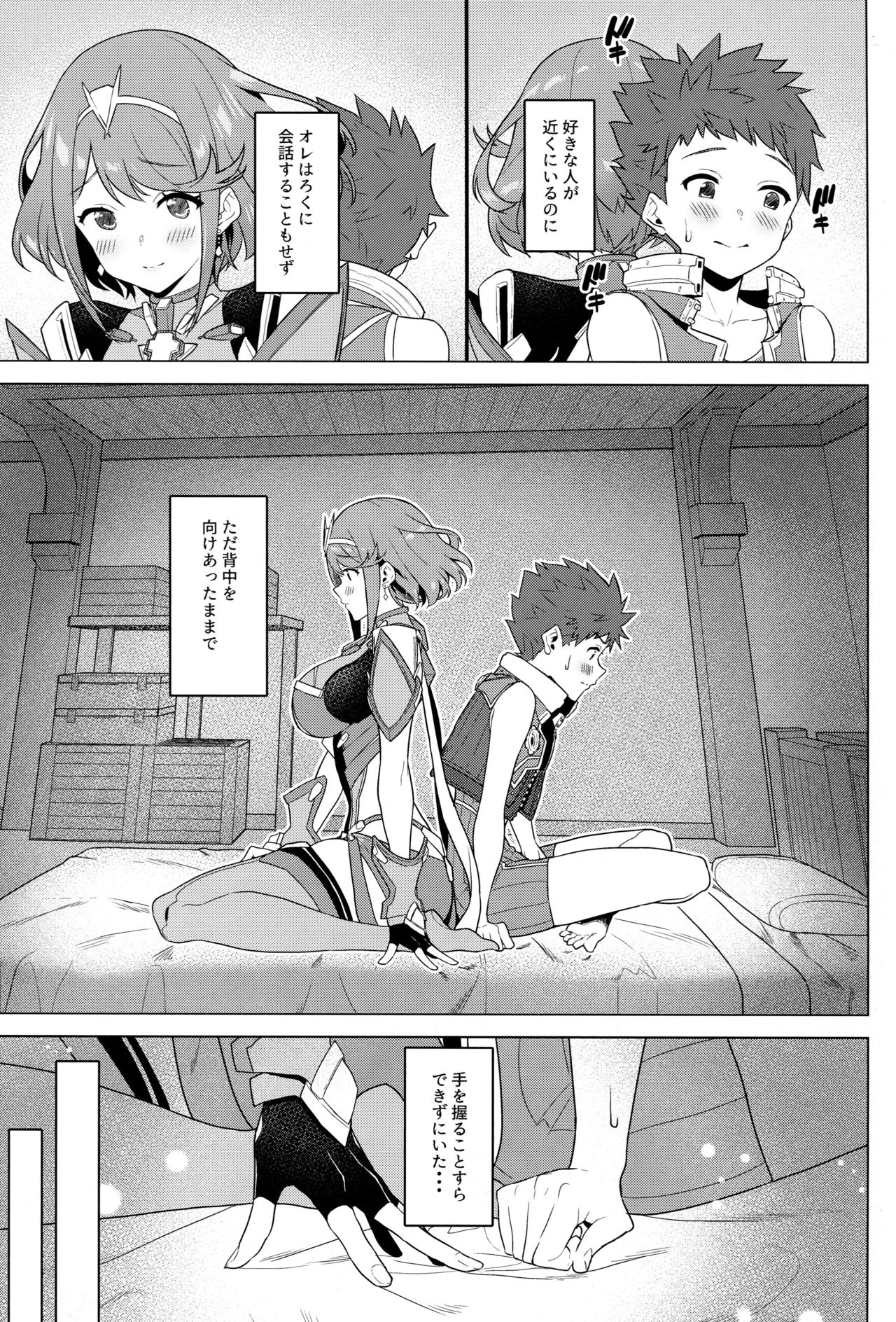 (C95) [Pony Farm (Bonnie)] Chouyou no Naka e to (Xenoblade Chronicles 2) page 2 full