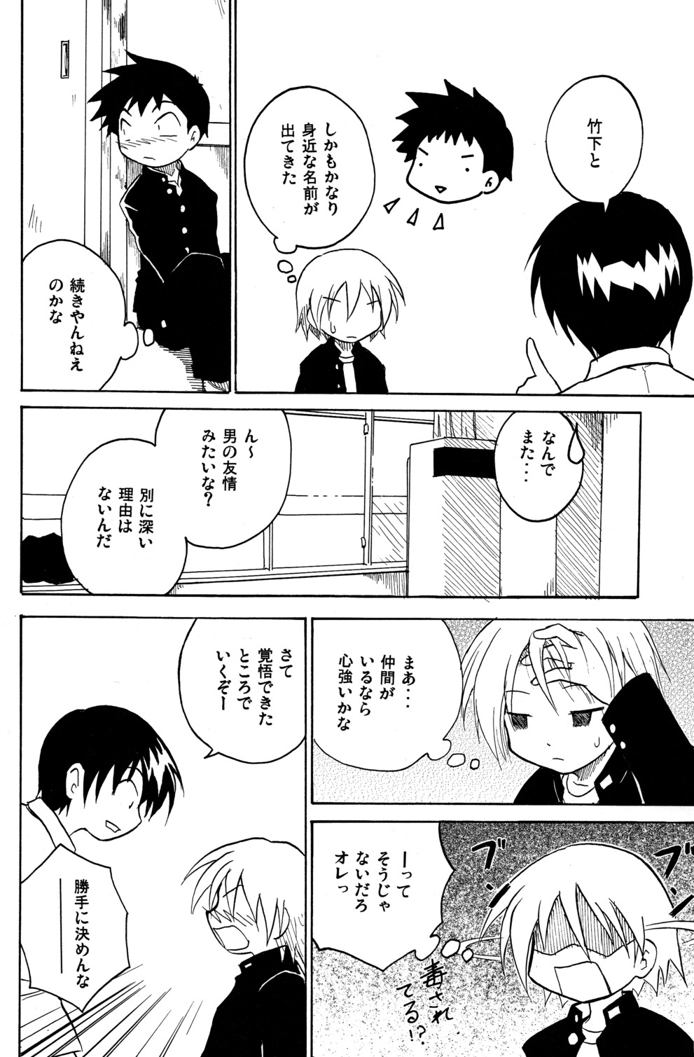 [Kaito Shirou_Zukaishiki] Houkago no Kyoushitsu page 22 full