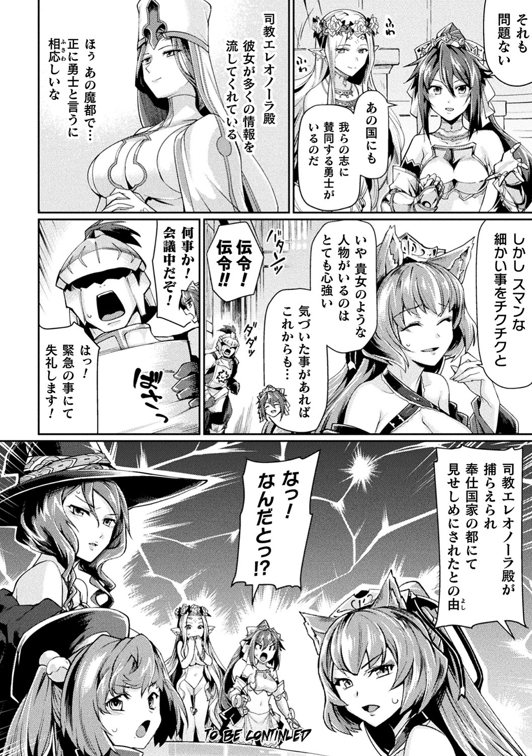 [Anthology] Haiboku Otome Ecstasy Vol. 17 [Digital] page 25 full