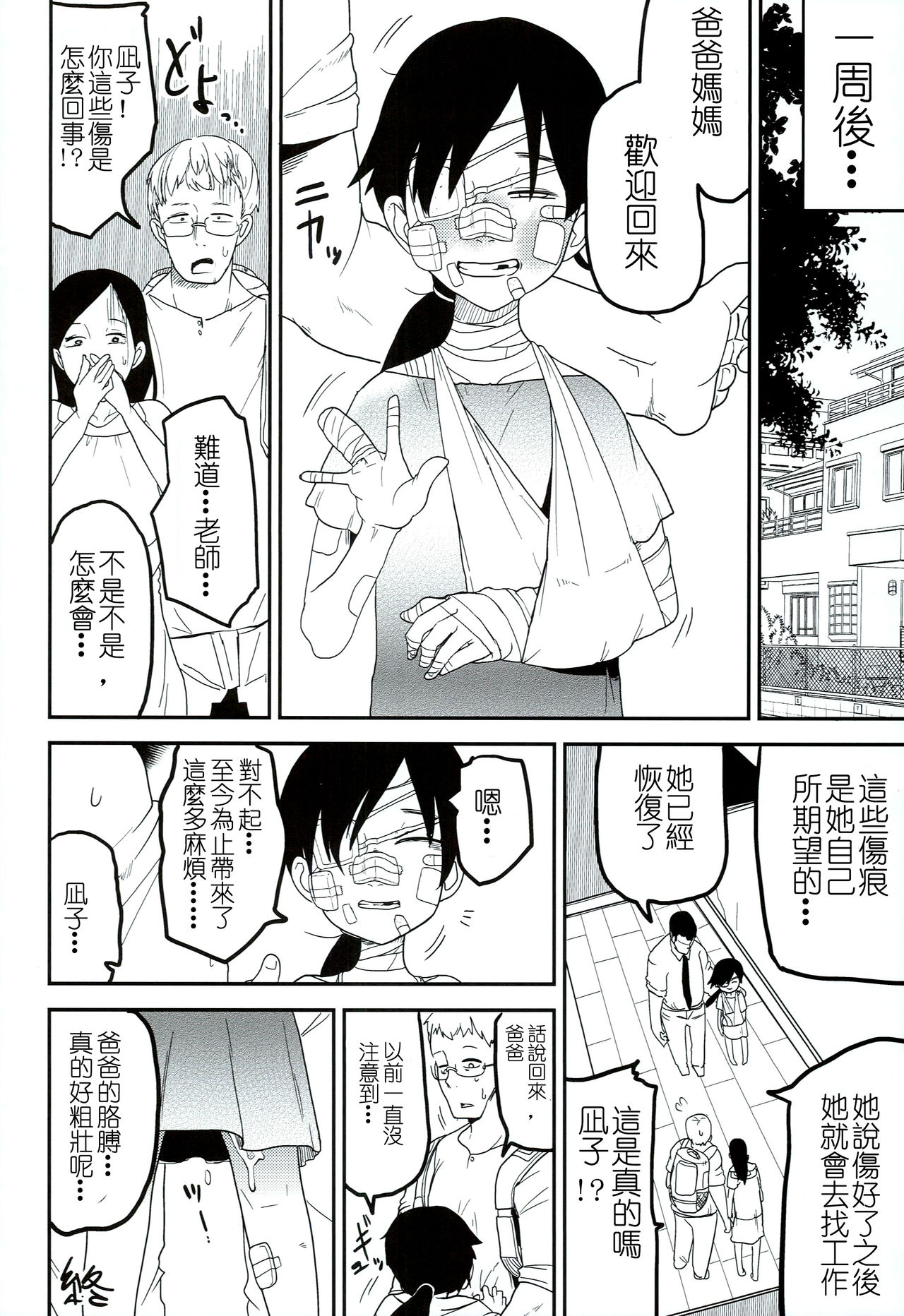 (C90) [Egao ga Ichiban (Tsukusun)] Kaede Hime Kankan [Chinese] [沒有漢化] page 29 full