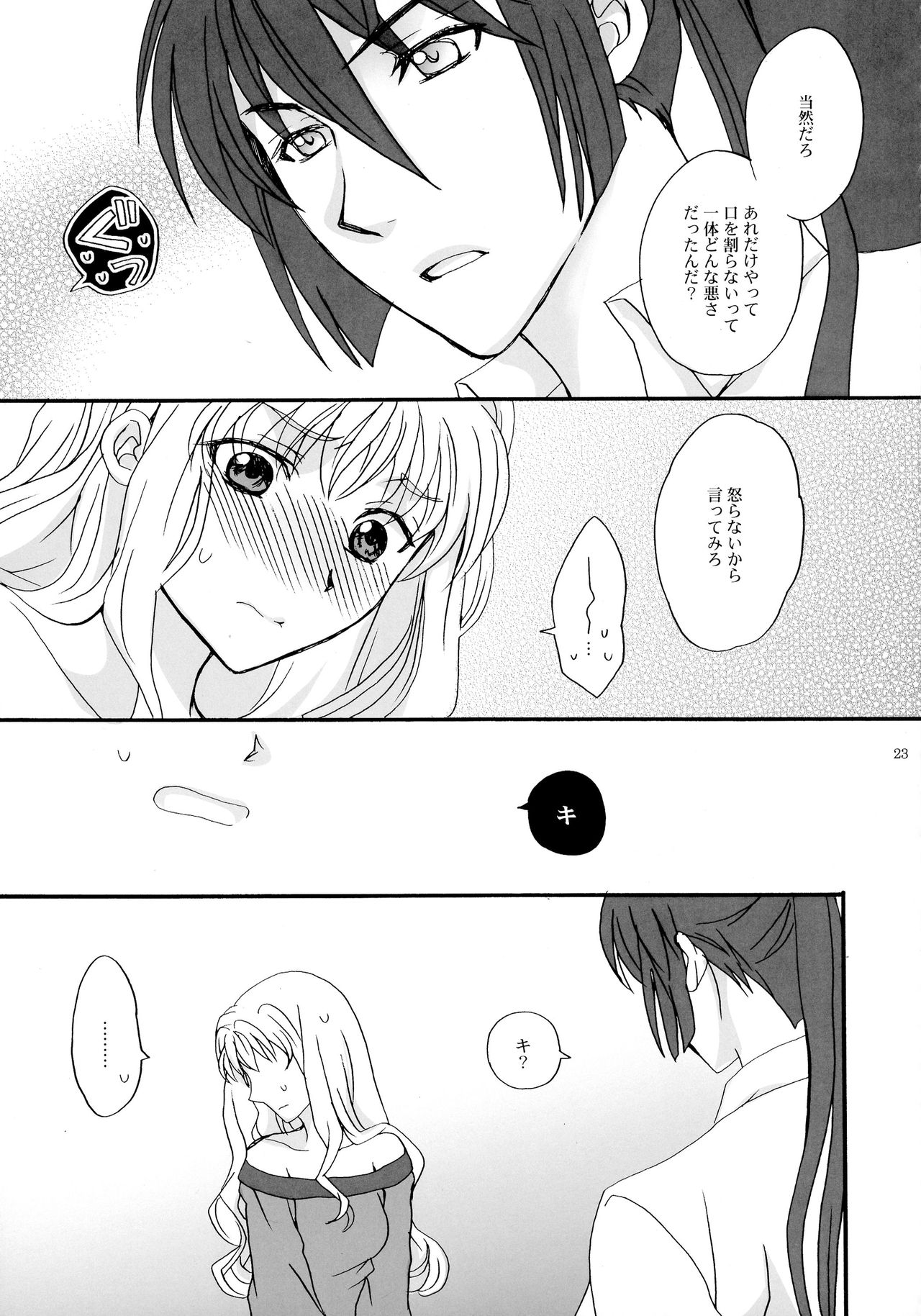(C89) [LOVE ME DO (Natsume)] PRIZM FORTUNE (Macross Frontier) page 23 full