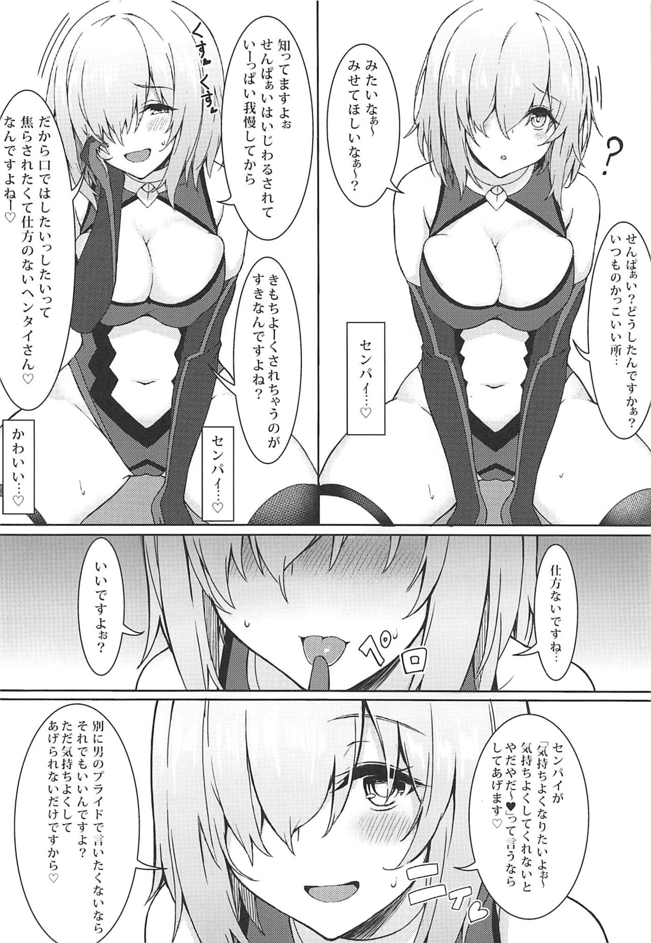 (C96) [Marshmallow x Whip (kyou)] Ijiwarushi Mash (Fate/Grand Order) page 9 full