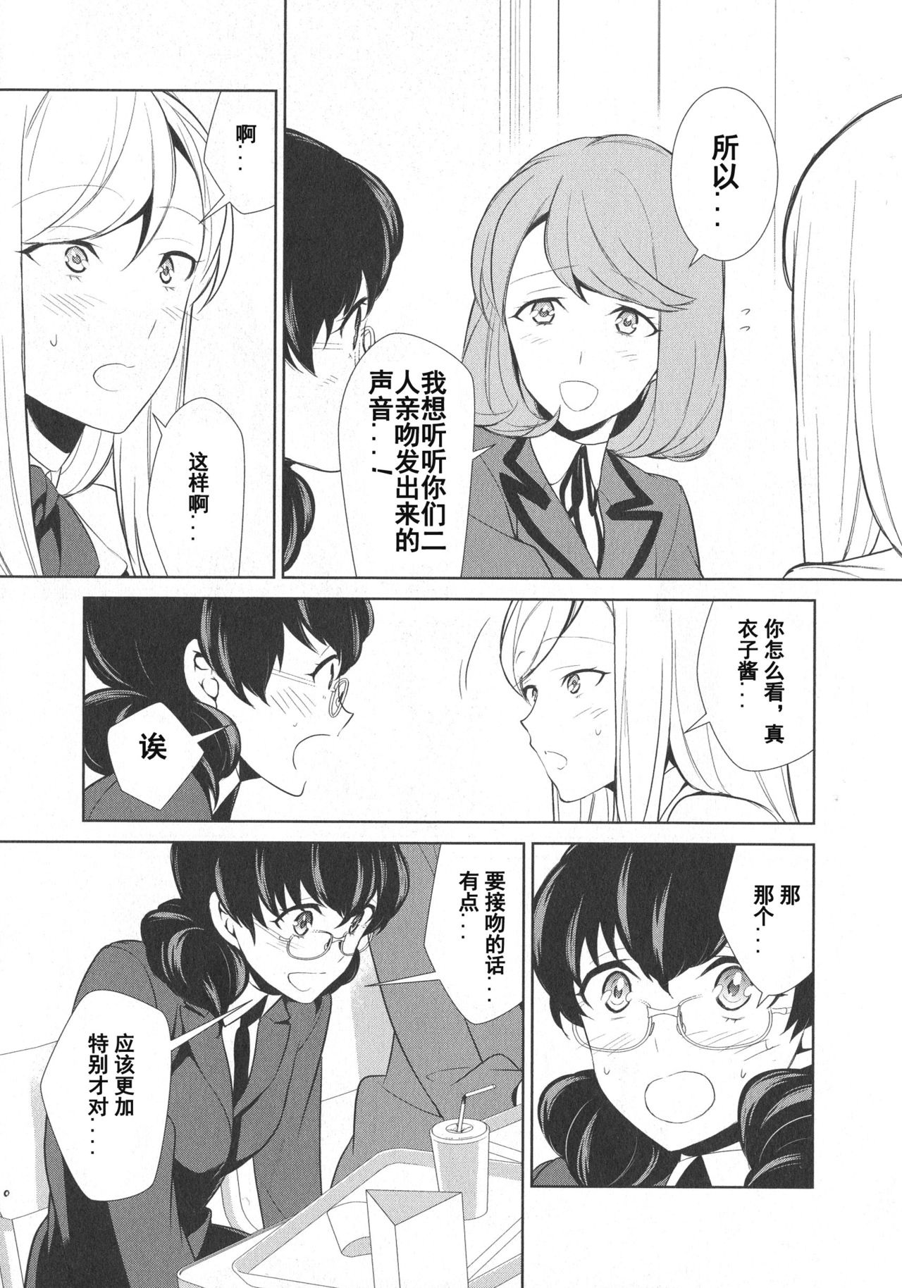 [Comaku] Watashi no Shumi tte Hen desu ka? | Is My Hobby Weird? Ch. 5 (L -Ladies & Girls Love- 08)[chinese][姬头四汉化组] page 5 full