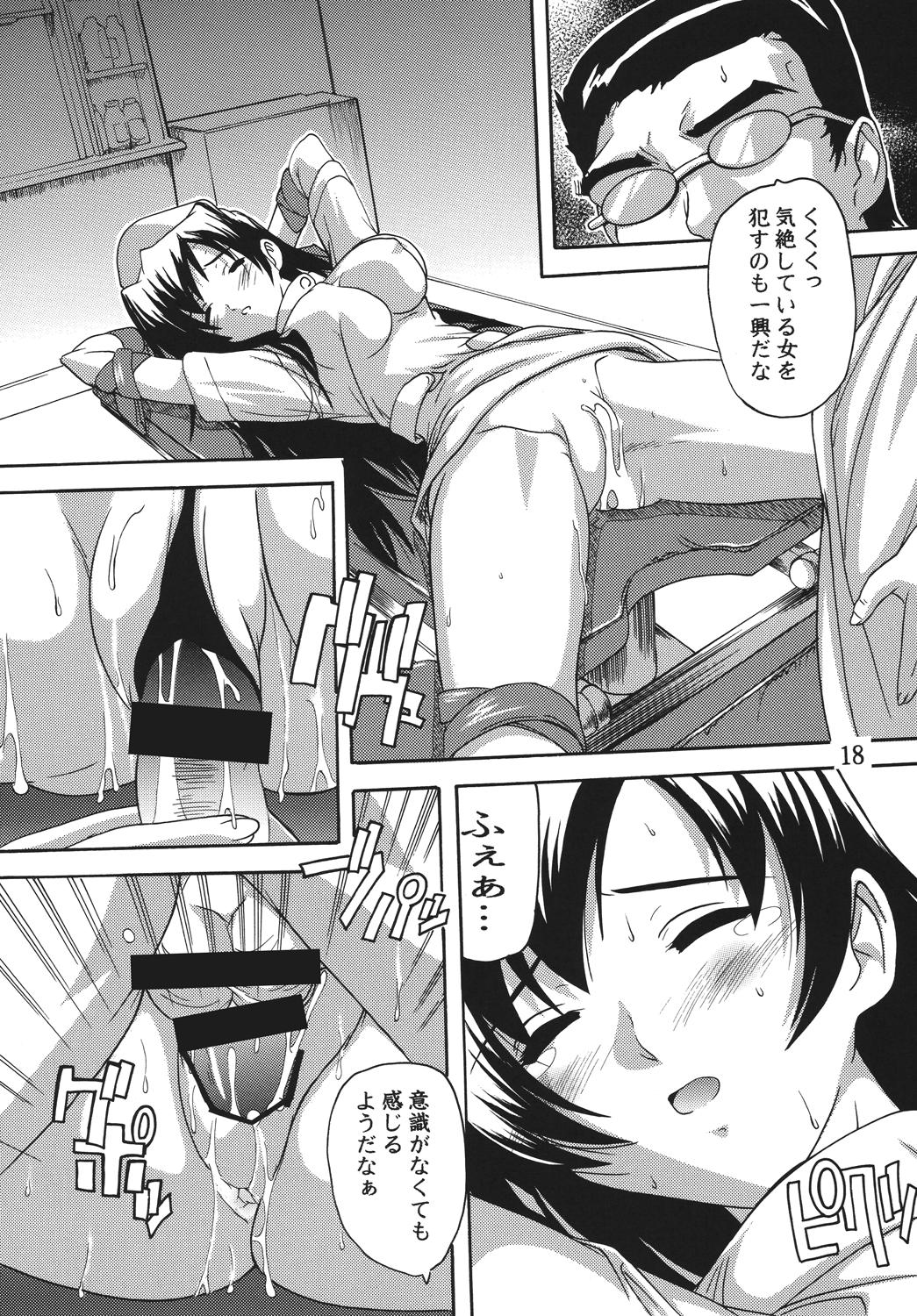 [Studio Q (Natsuka Q-ya)] Chikan Ishi Soushuuhen [Digital] page 18 full