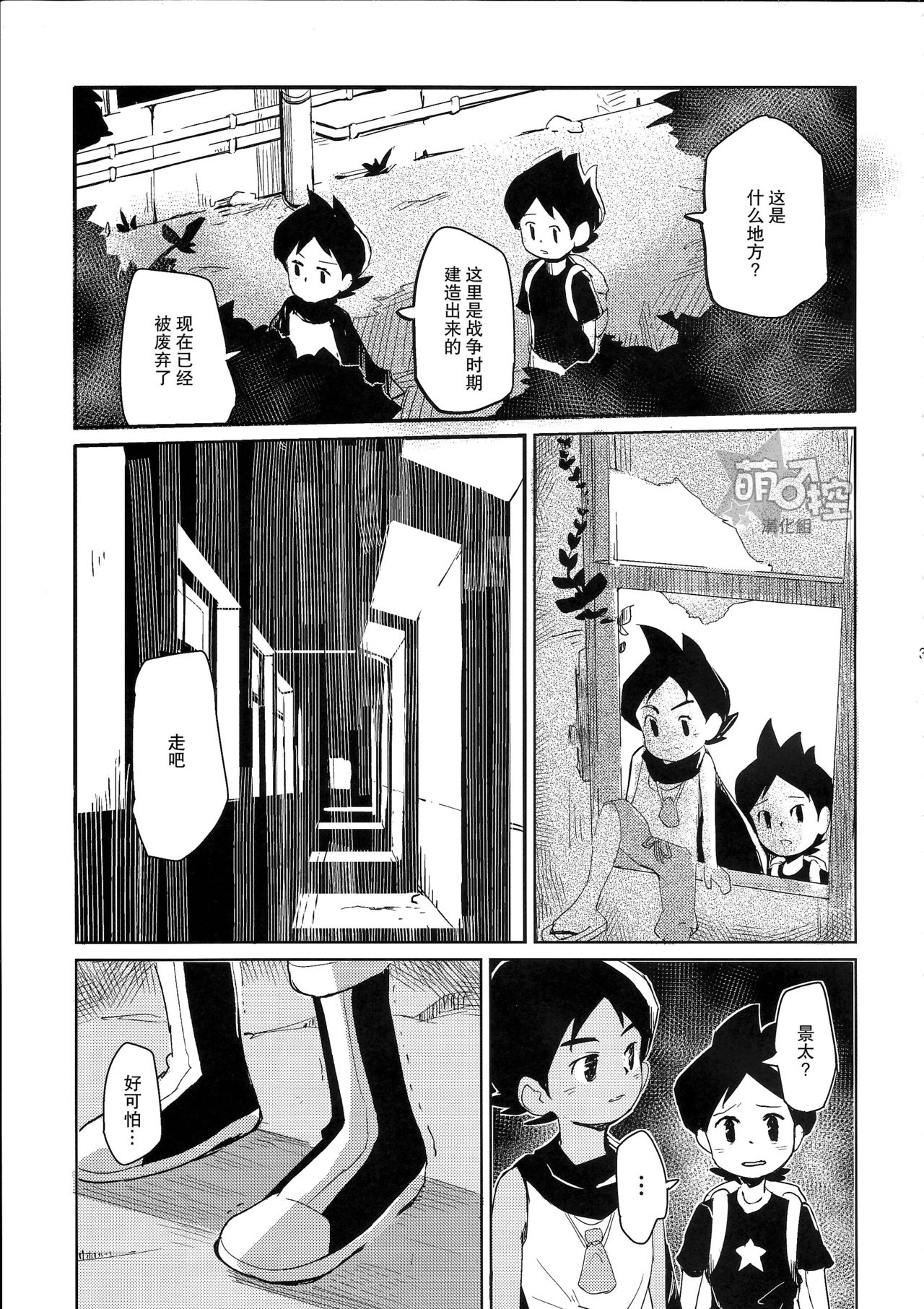 (Shota Scratch SP3) [TOEY (Besuyama)] Hikagakuteki - Unscientific (Youkai Watch) [Chinese] [萌控漢化組] page 4 full