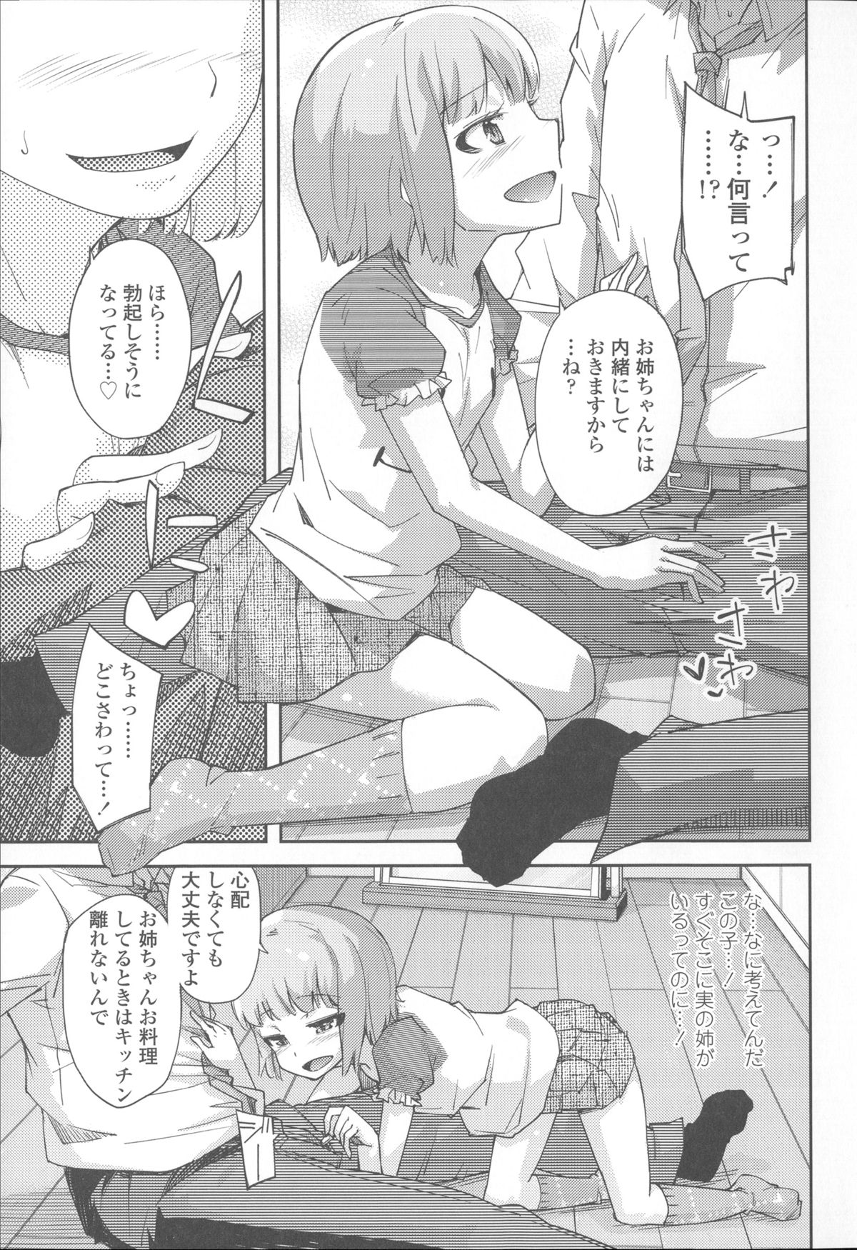 [Yoshino] Hanairo Shoujo page 42 full
