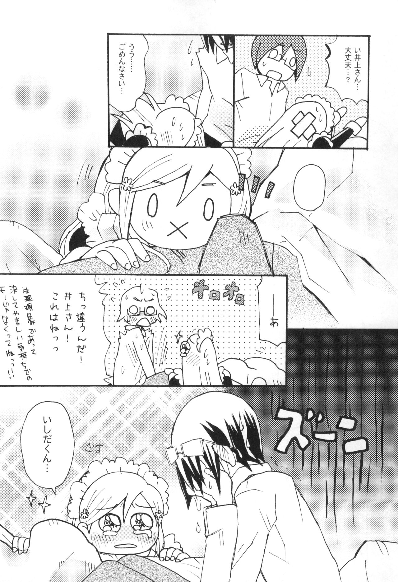 (C81) [Ultimate Weapon MEGANE (Uniuni Usagi)] Uryuu to Orihime no Ecchi na Sairoku Hon! (Bleach) page 44 full