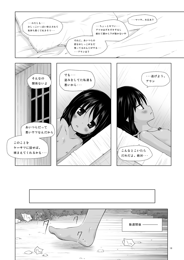 [Noraneko-no-Tama (Yukino Minato)] Kago no Naka no Kotori wa Itsu Deyaru 0 [Digital] page 15 full