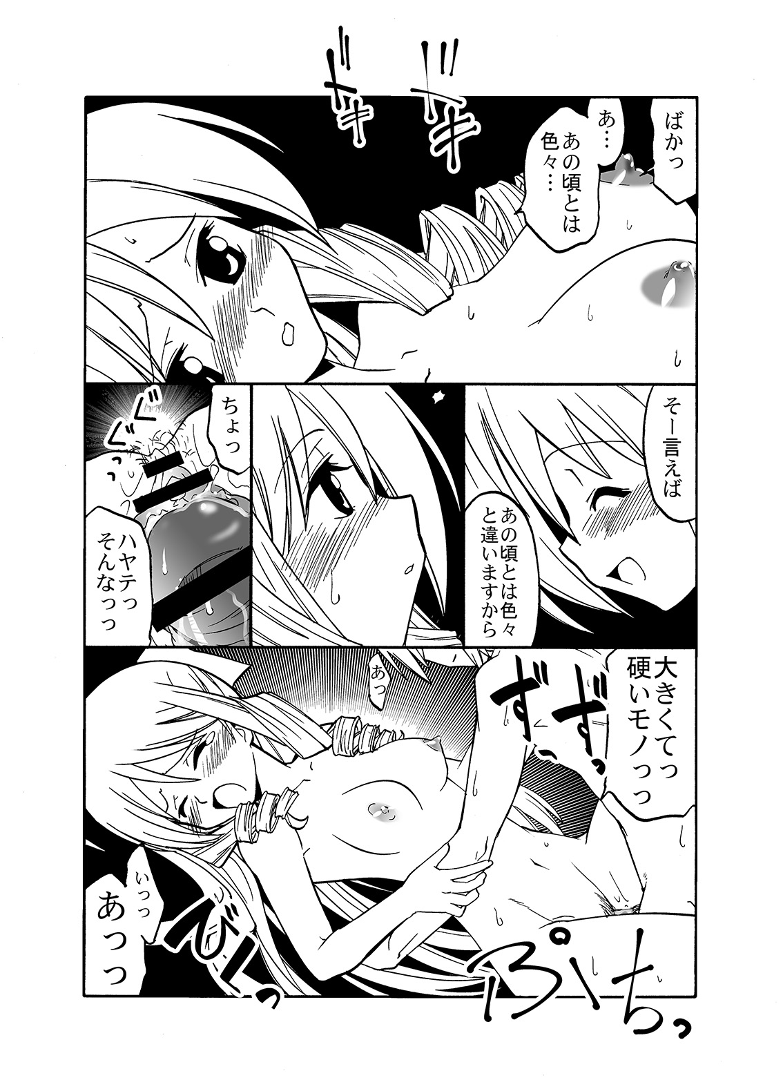 [Morimi-ya (Morimi Ashita)] Hayate no doujinshi! soshuuhen (Hayate no Gotoku!) page 70 full